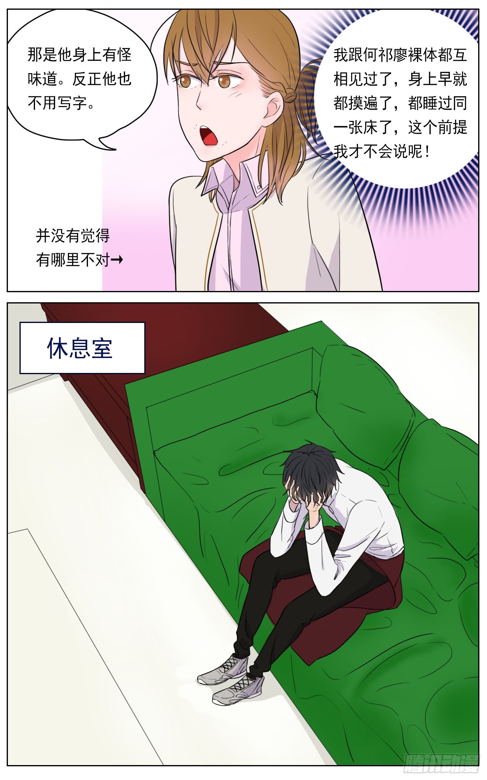 《邻里关系》是我其实并没有那么自信 第3页