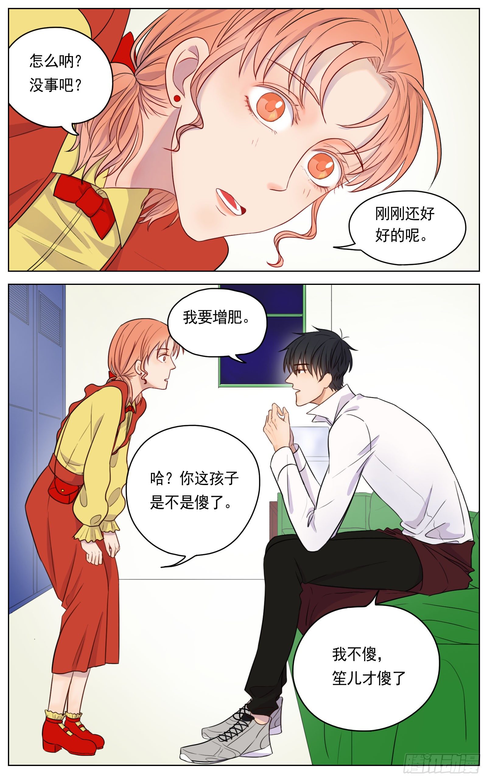 《邻里关系》是我其实并没有那么自信 第4页