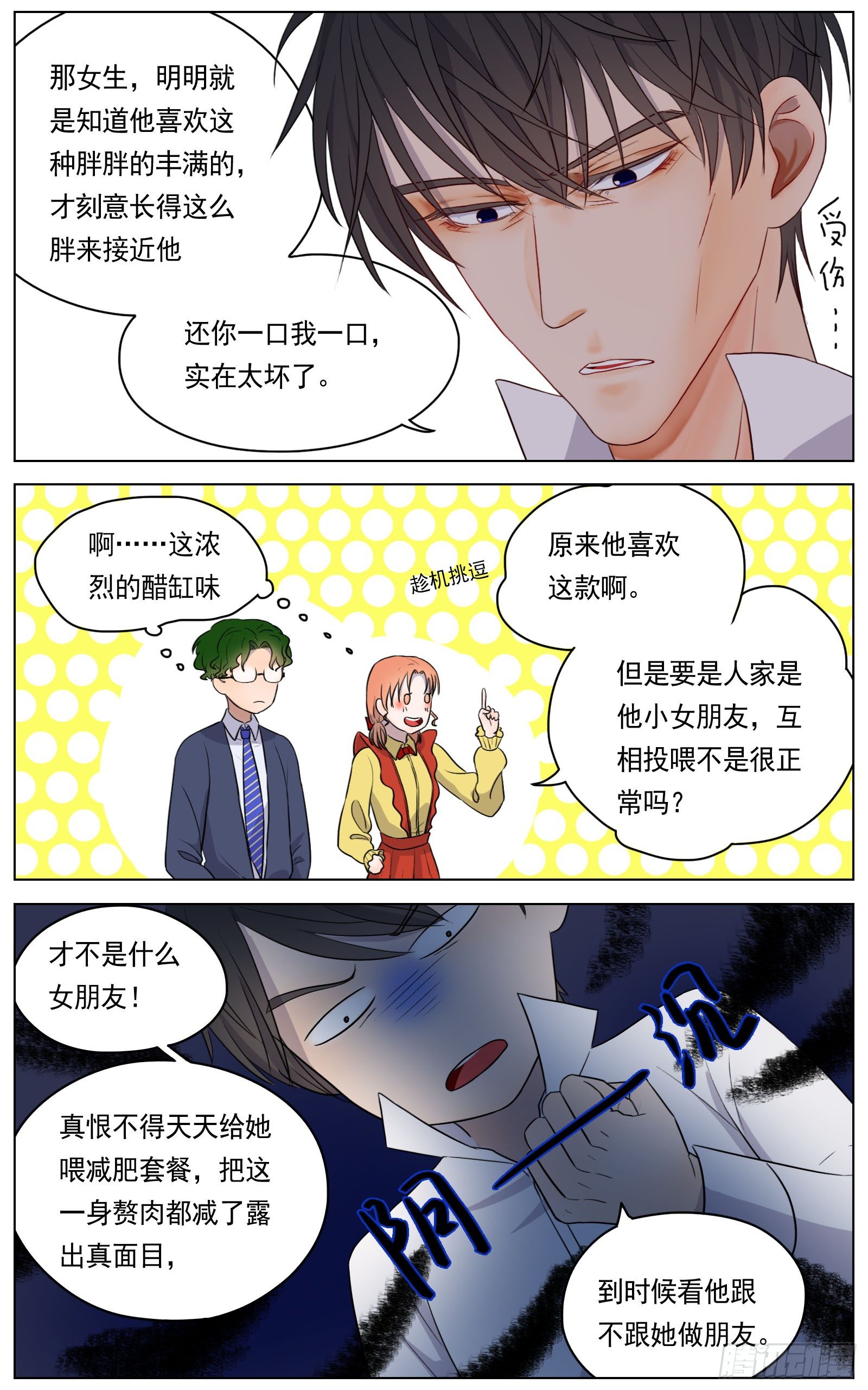 《邻里关系》是我其实并没有那么自信 第5页