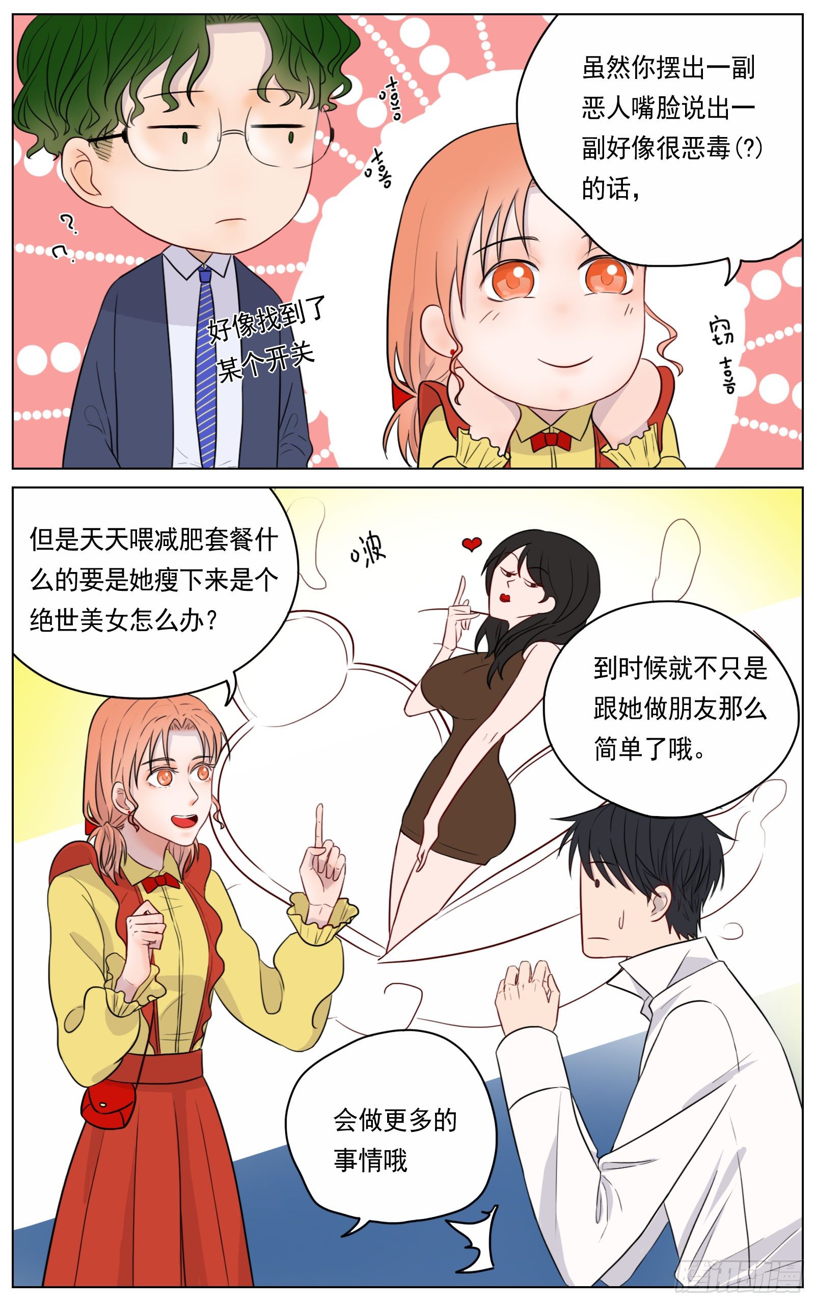 《邻里关系》是我其实并没有那么自信 第6页