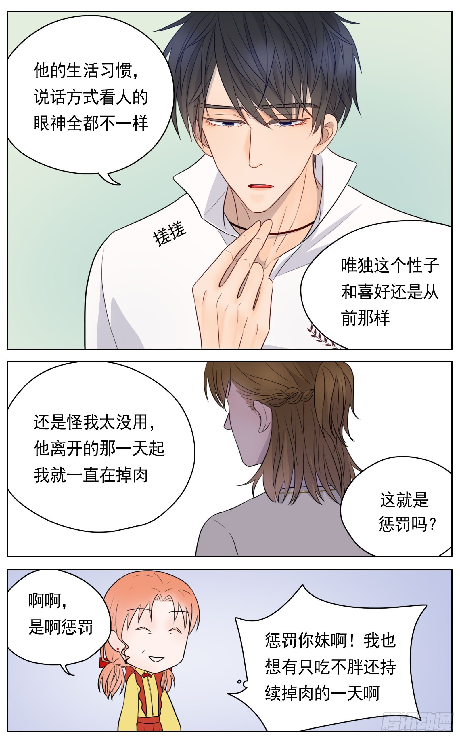 《邻里关系》是我其实并没有那么自信 第8页