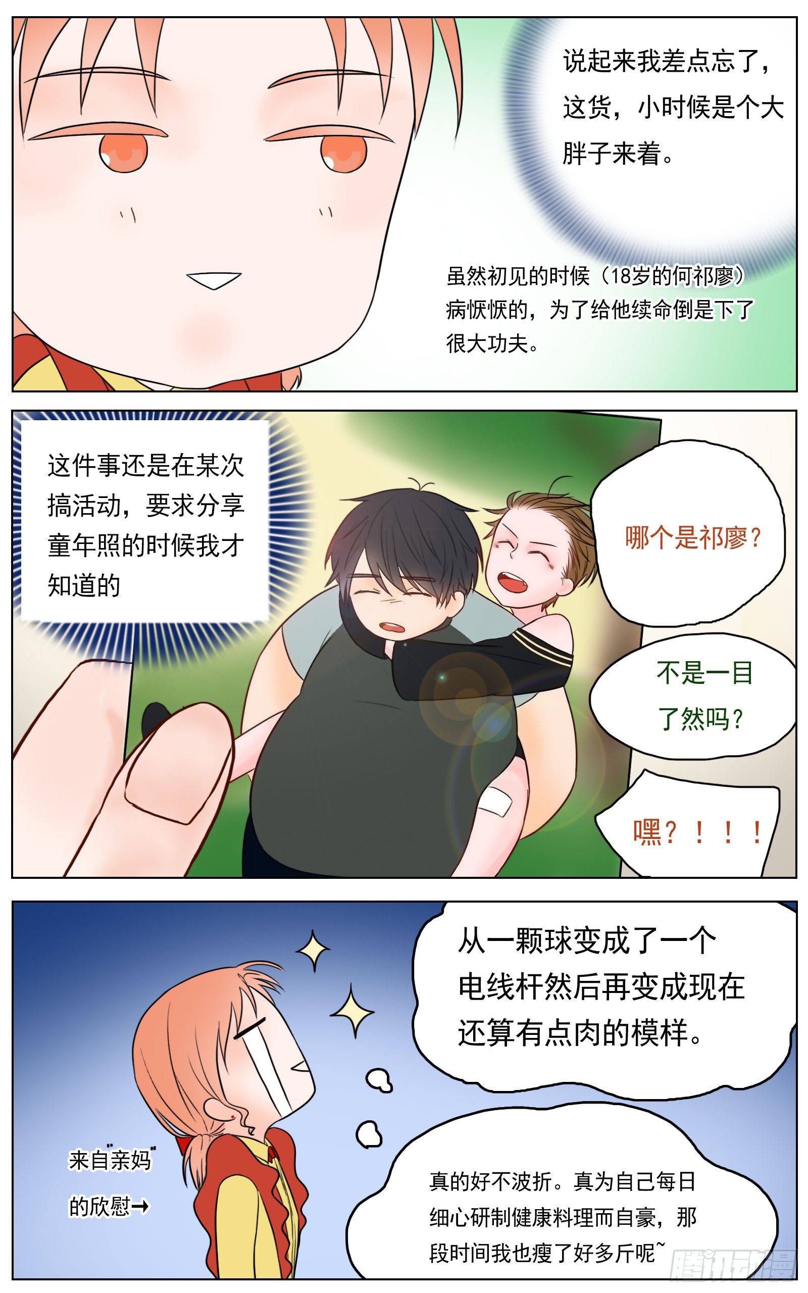 《邻里关系》是我其实并没有那么自信 第9页