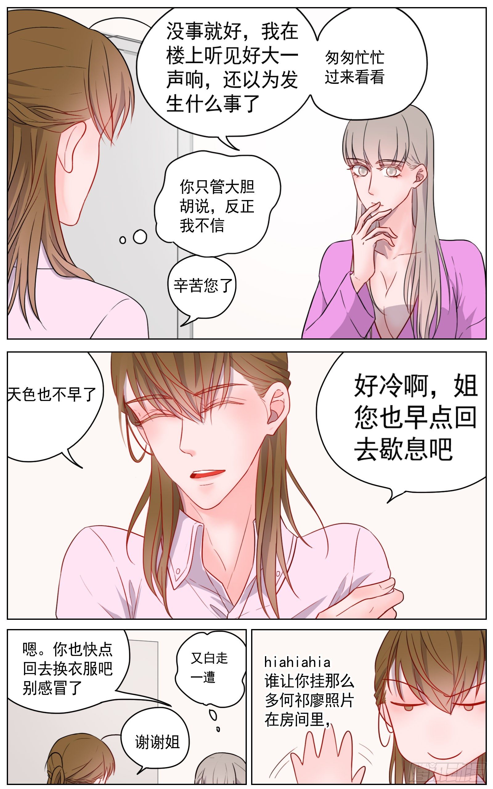 《邻里关系》想你的时候你就出现 第11页