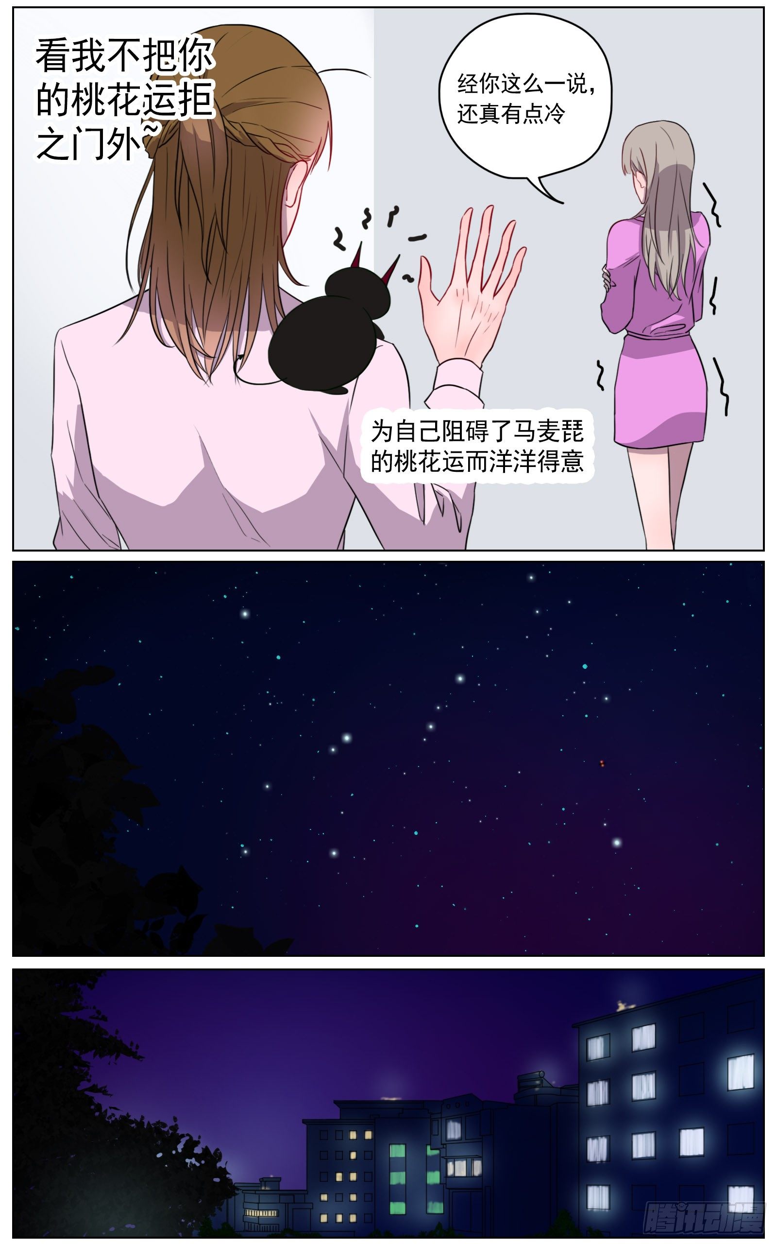 《邻里关系》想你的时候你就出现 第12页