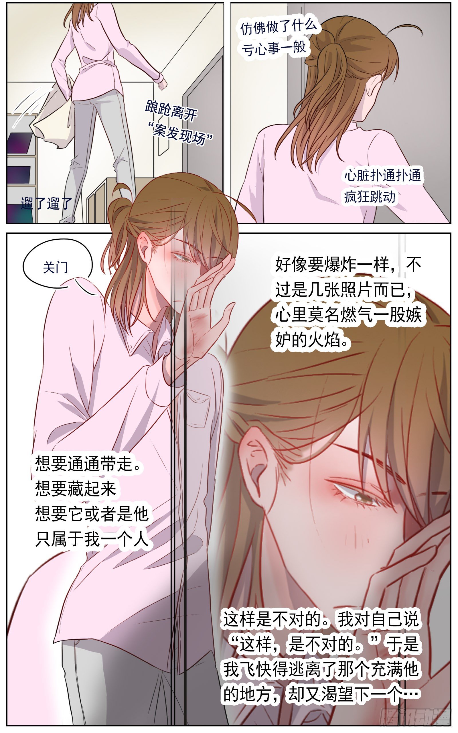 《邻里关系》想你的时候你就出现 第6页