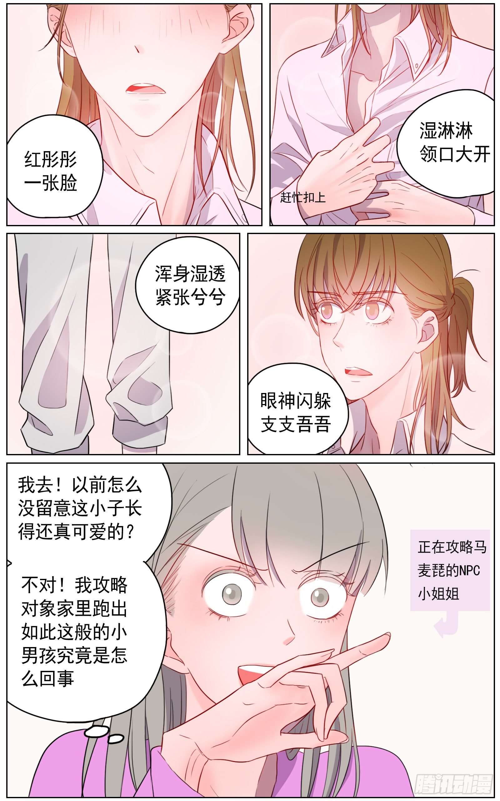 《邻里关系》想你的时候你就出现 第8页