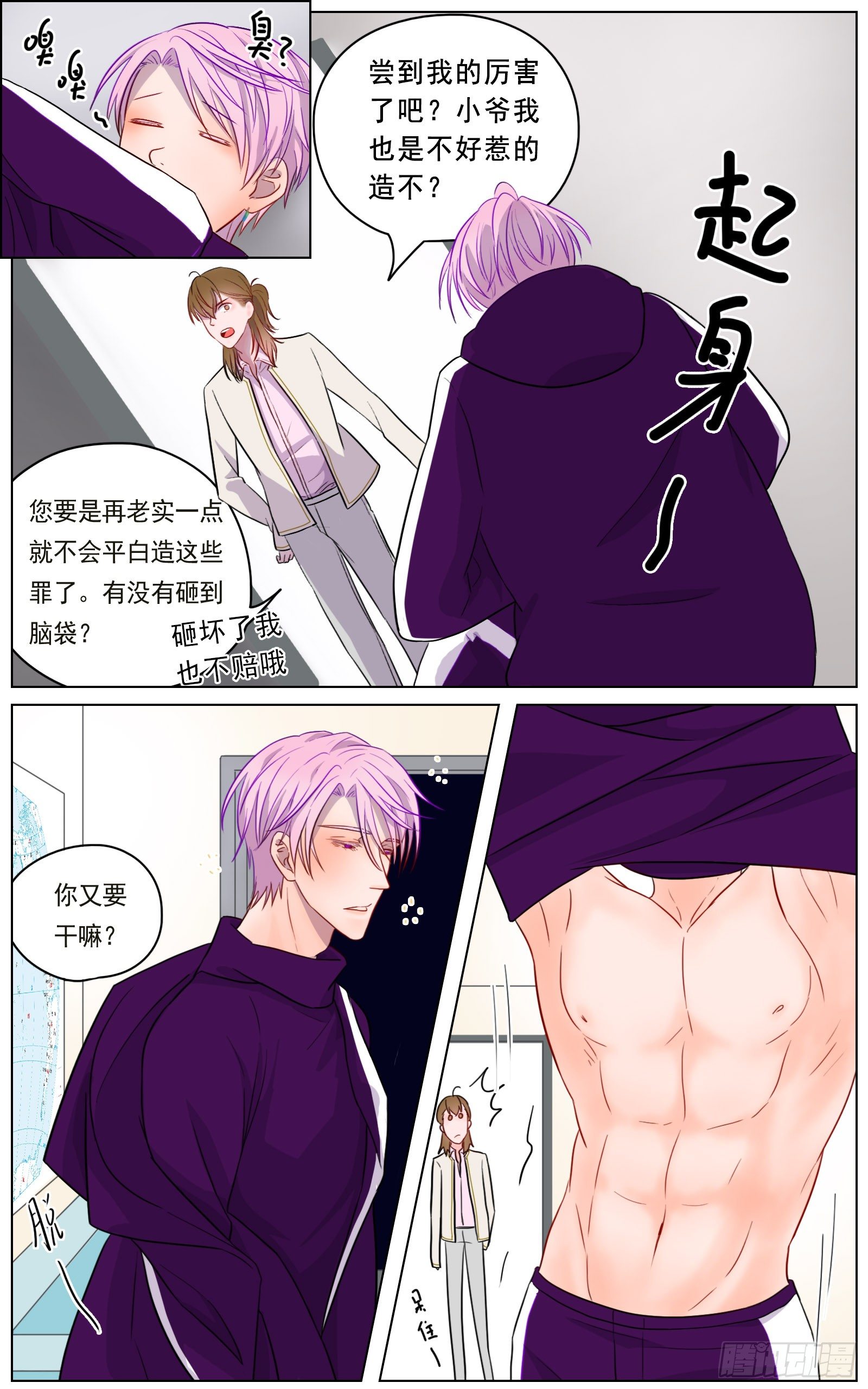 《邻里关系》世间有诸多诱惑 第11页