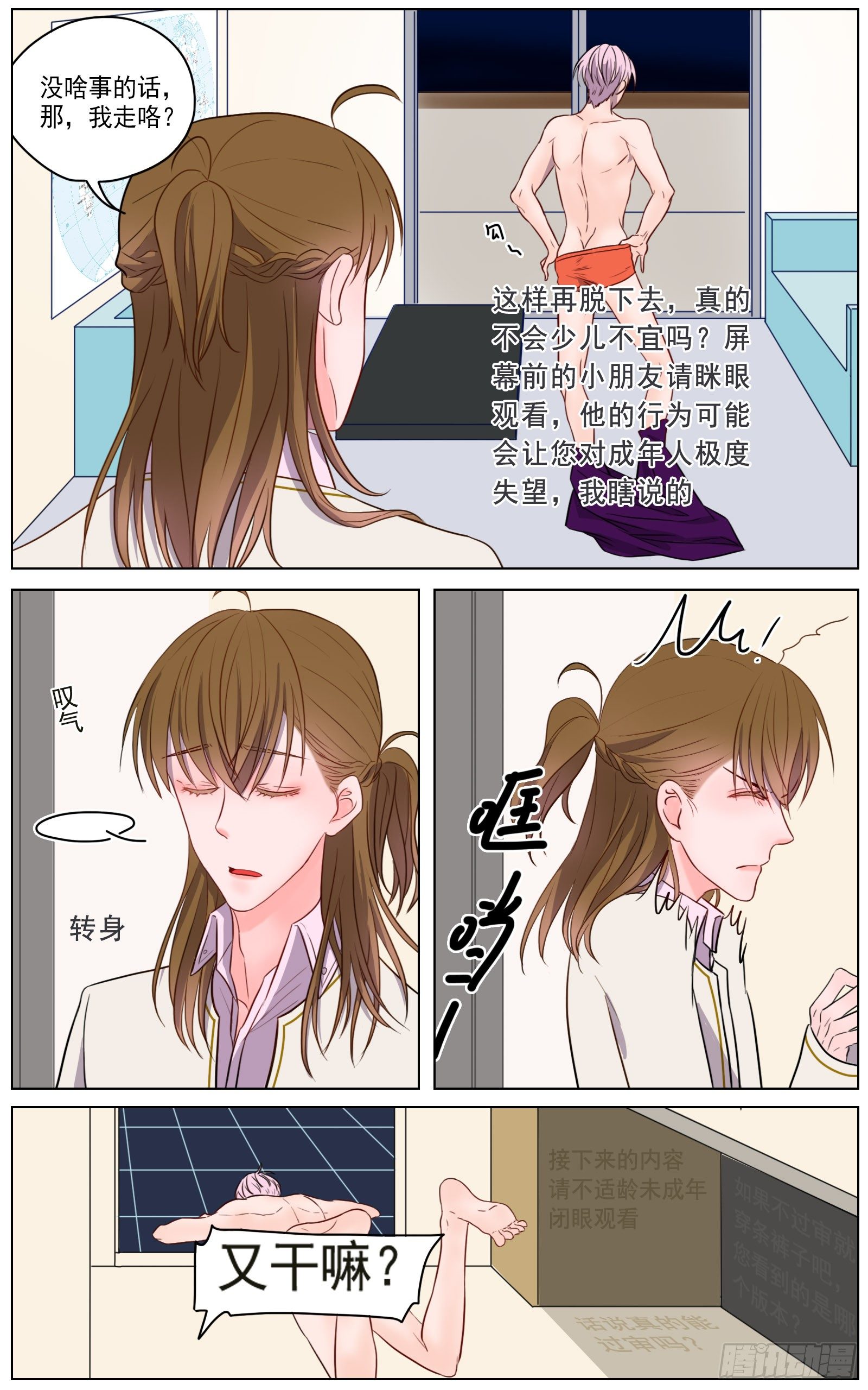 《邻里关系》世间有诸多诱惑 第12页