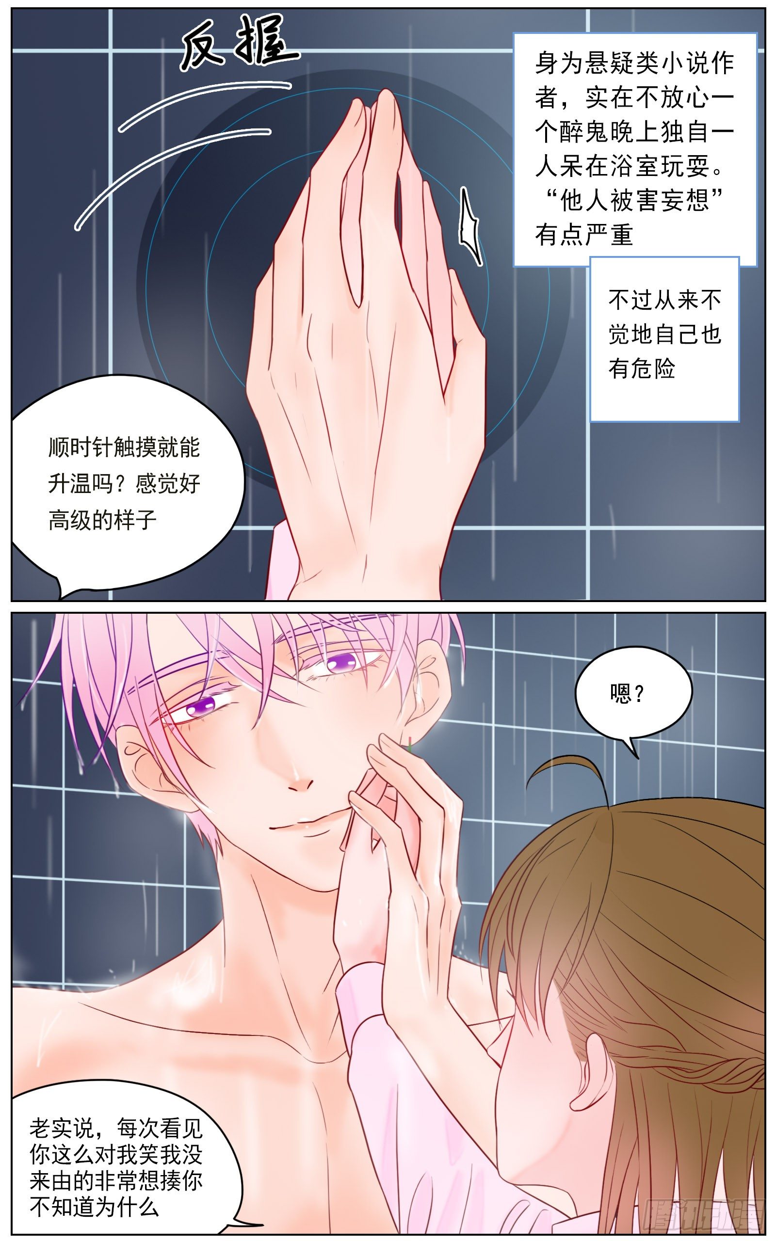 《邻里关系》世间有诸多诱惑 第15页