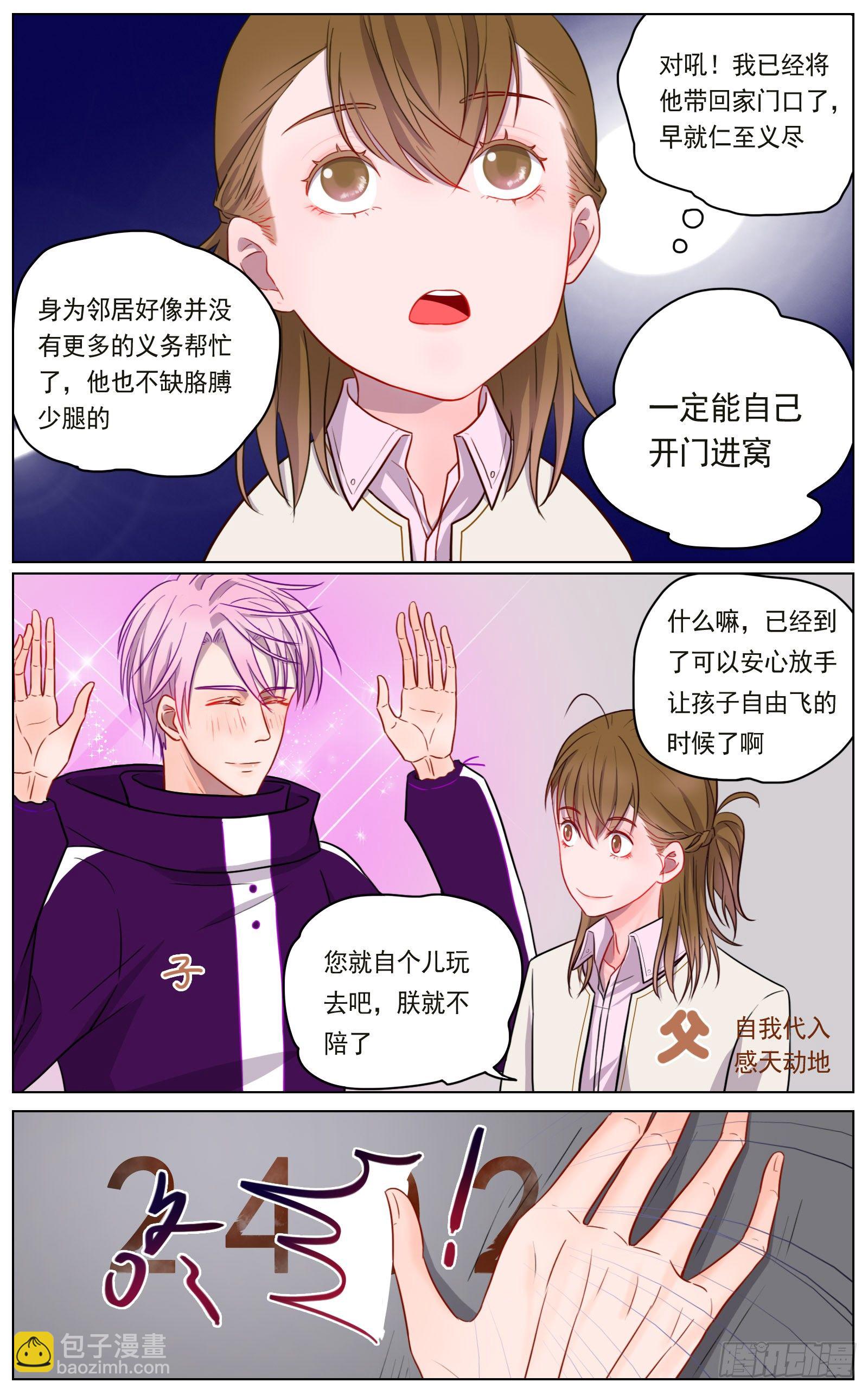 《邻里关系》世间有诸多诱惑 第2页