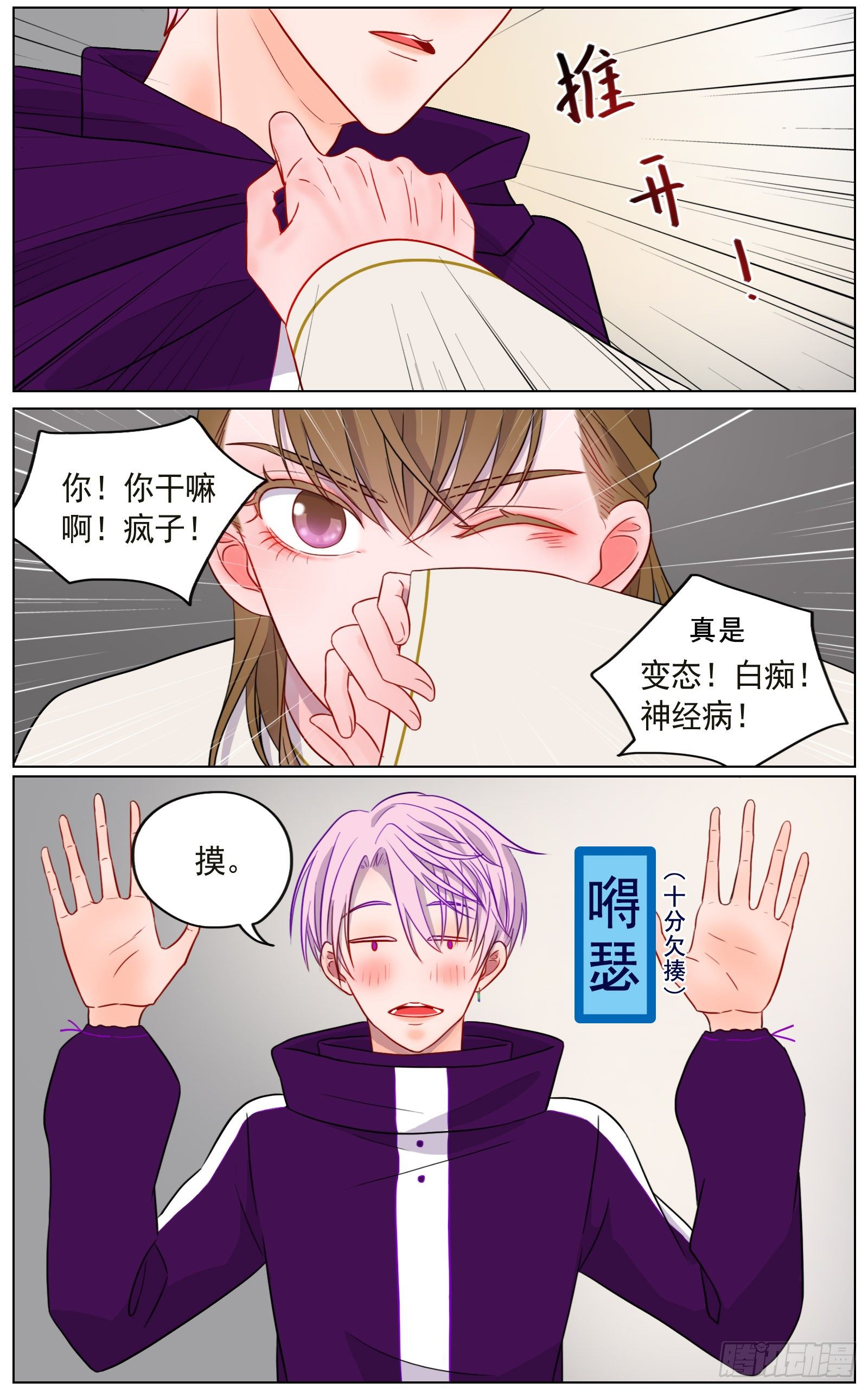 《邻里关系》世间有诸多诱惑 第7页