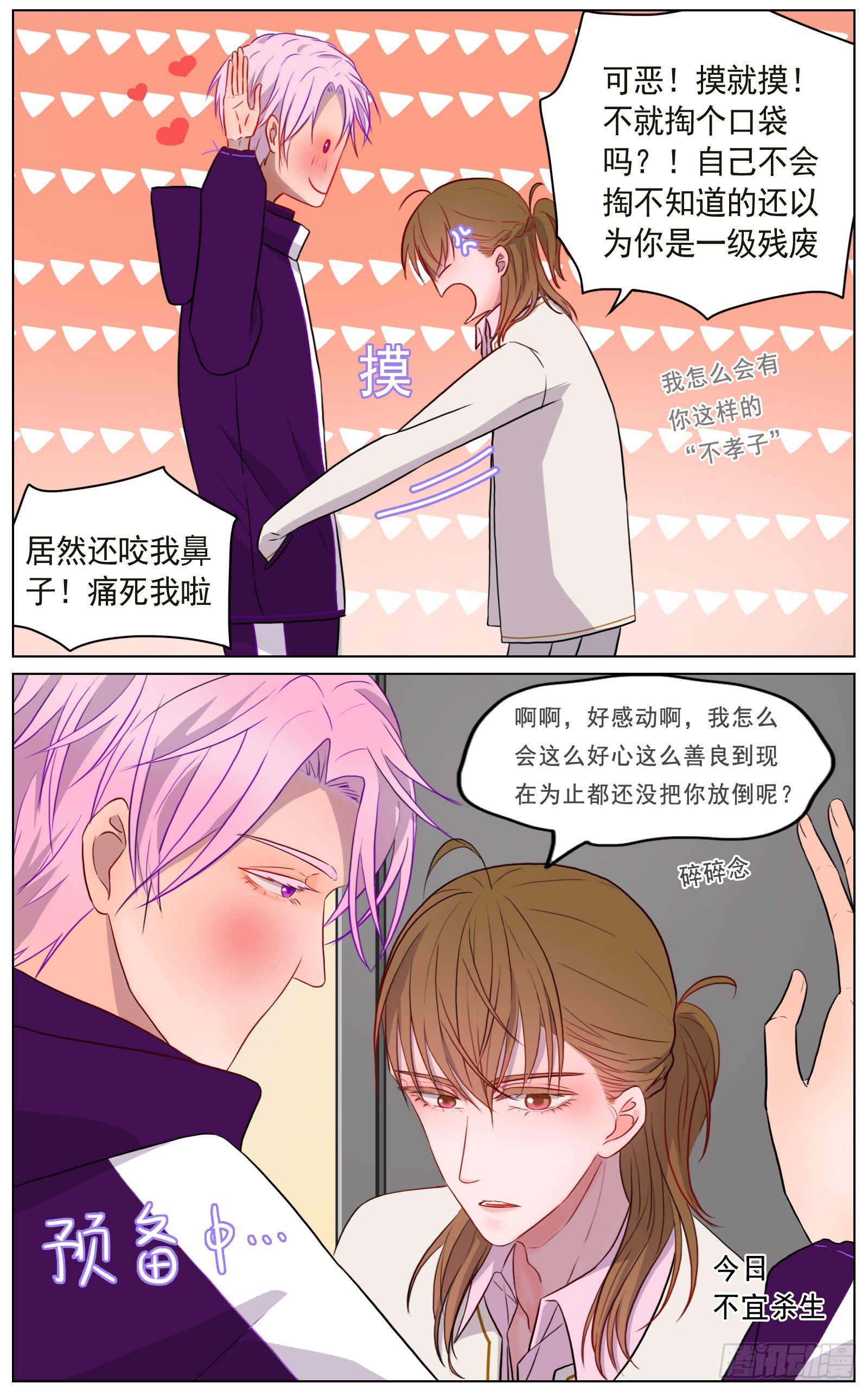 《邻里关系》世间有诸多诱惑 第8页