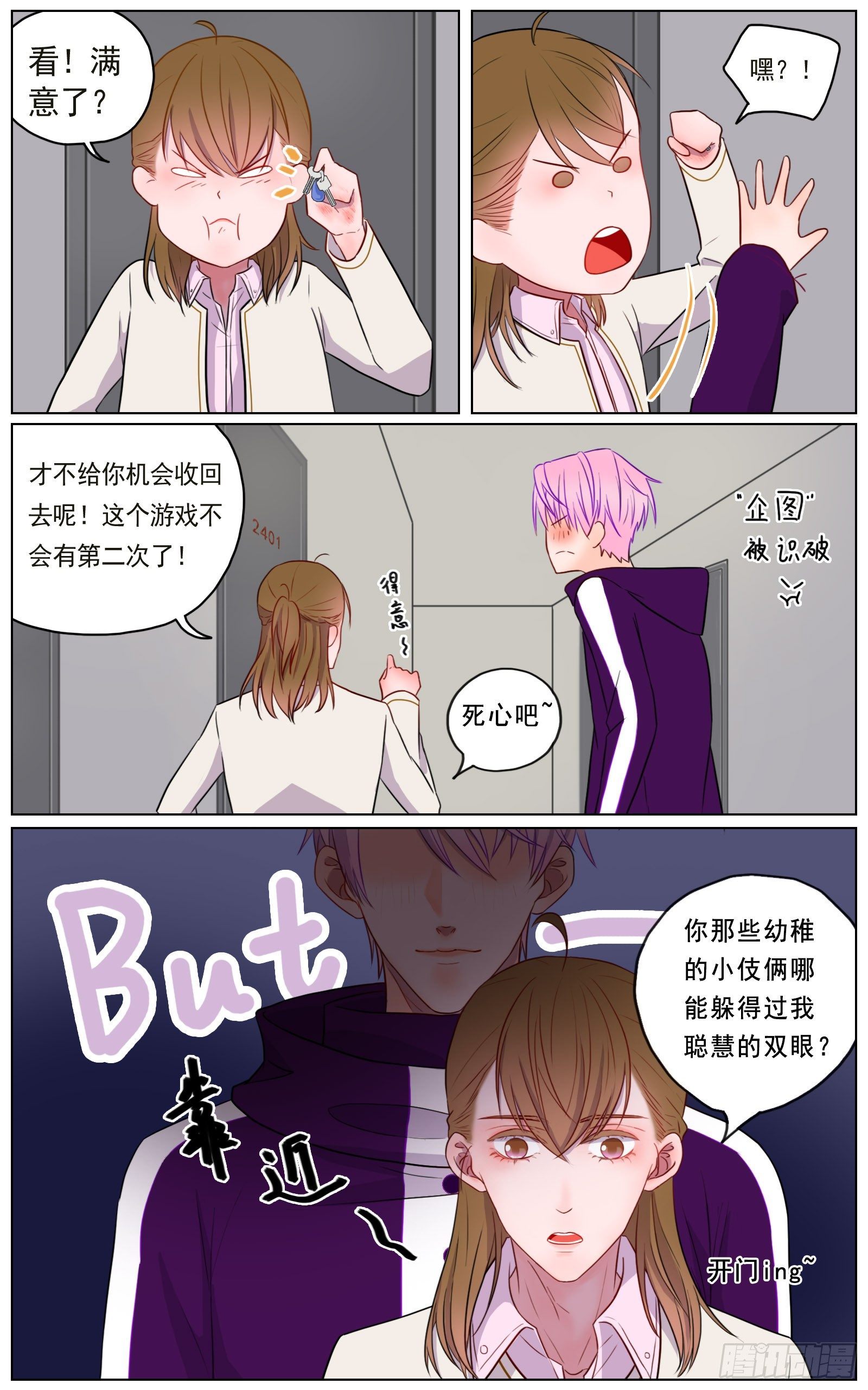 《邻里关系》世间有诸多诱惑 第9页
