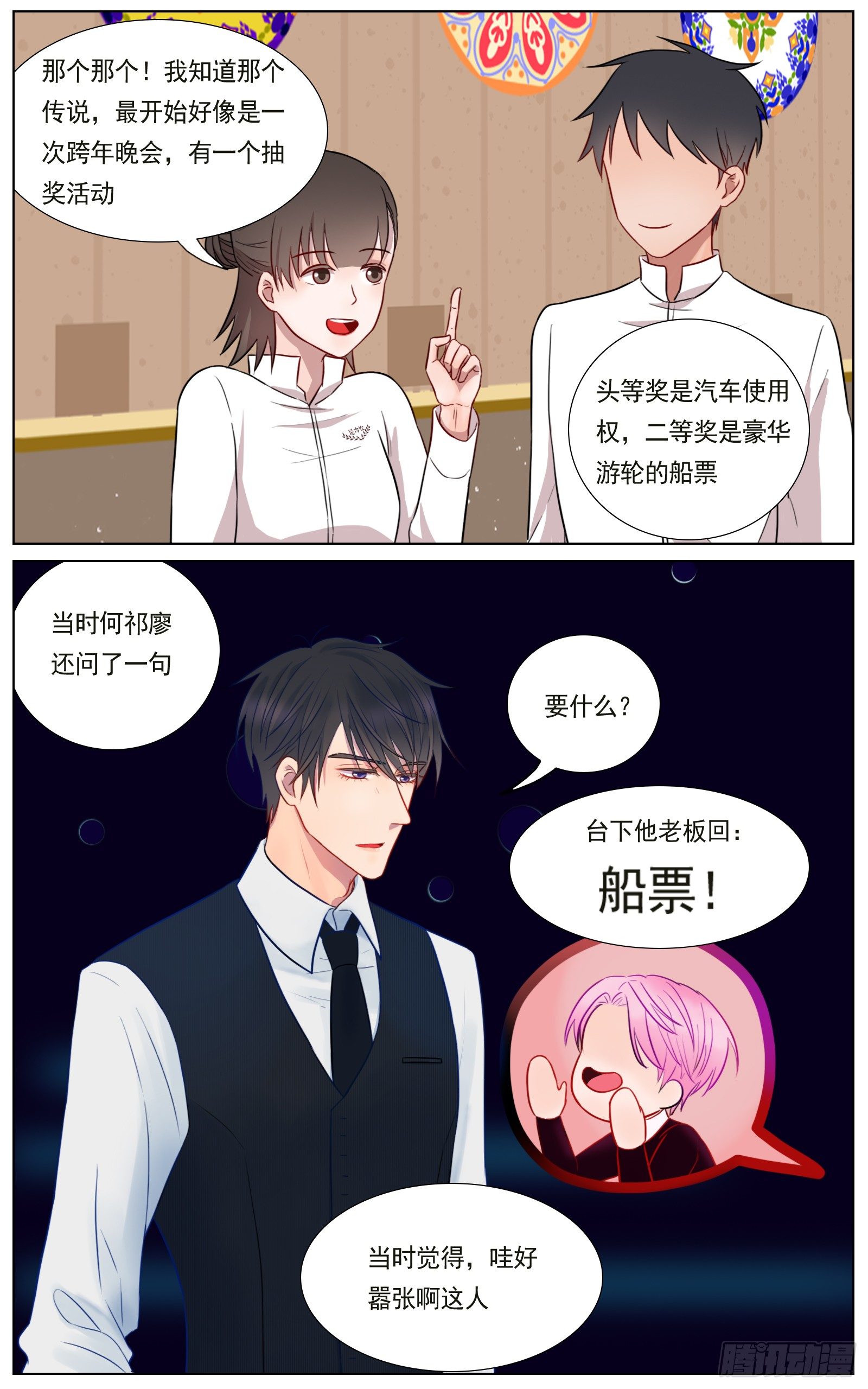 《邻里关系》愿我友好善良 第13页