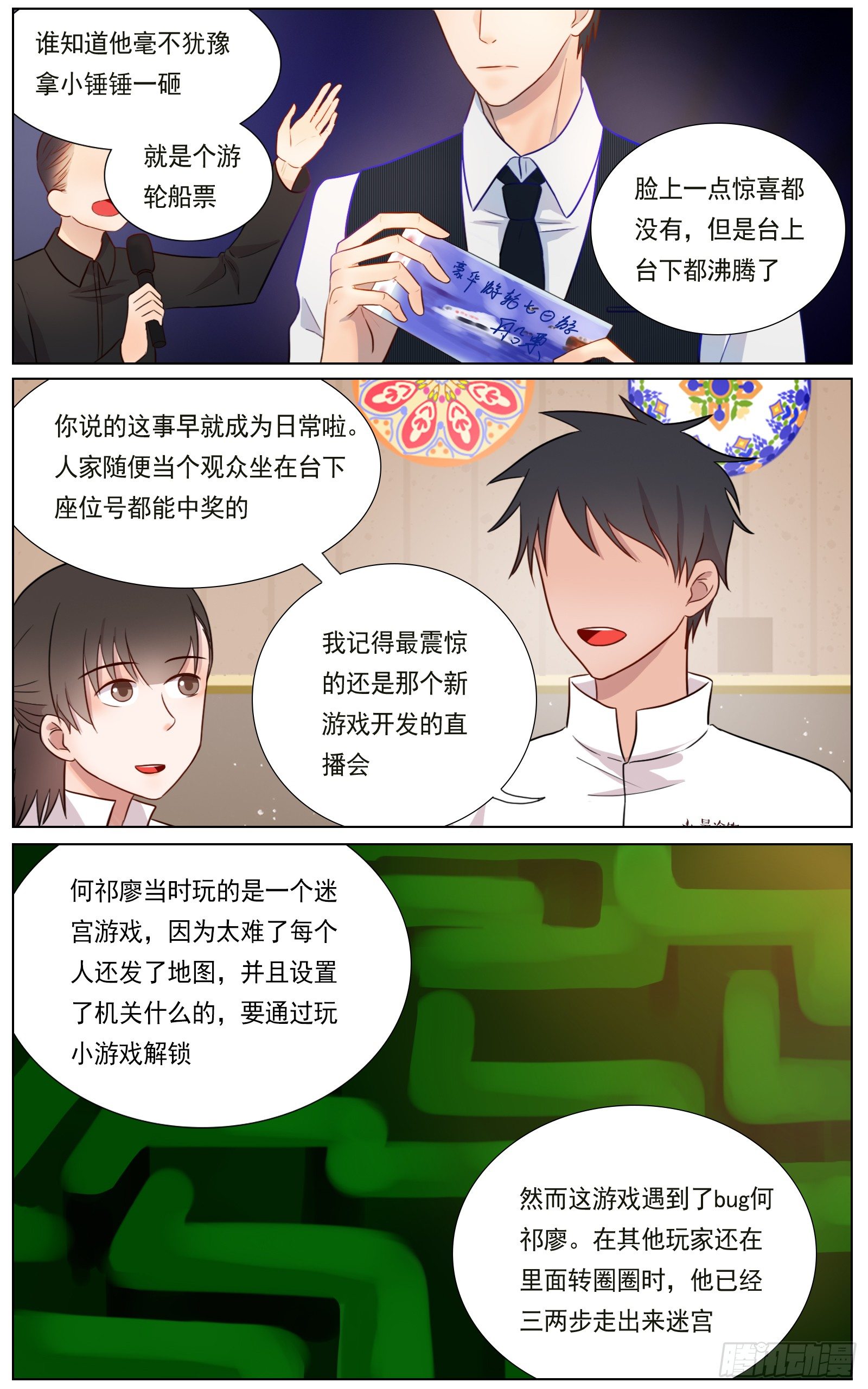 《邻里关系》愿我友好善良 第14页