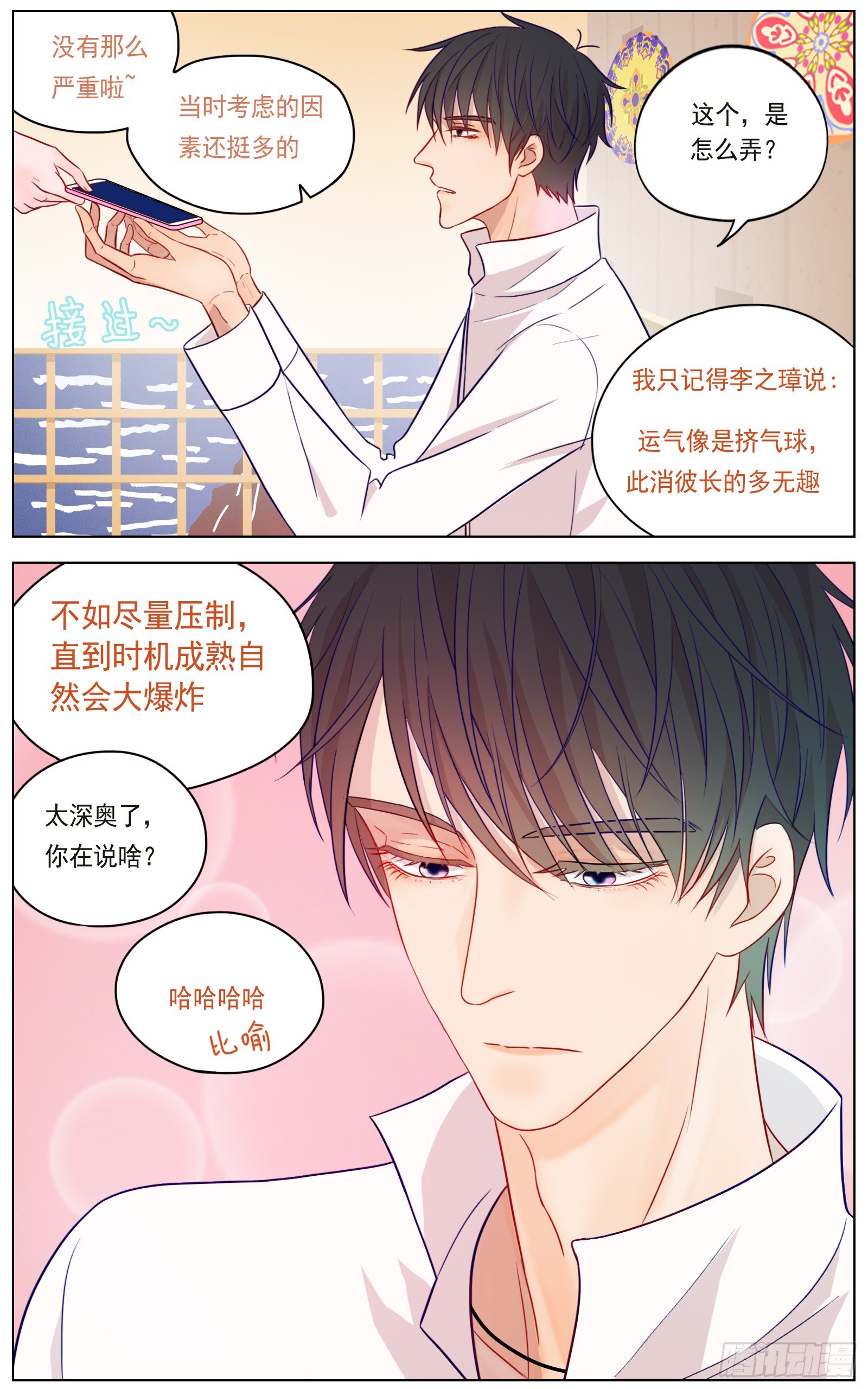 《邻里关系》愿我友好善良 第17页