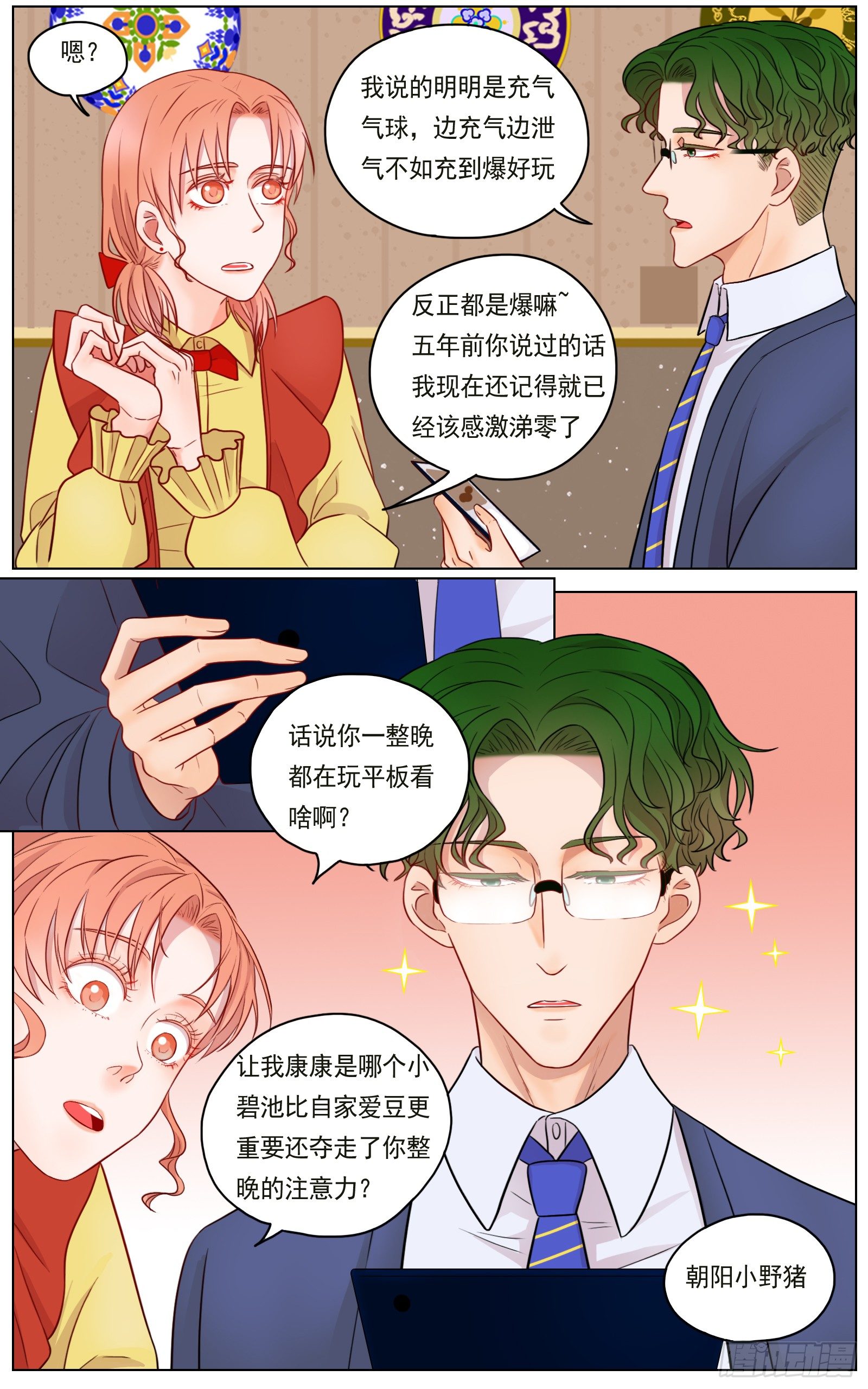 《邻里关系》愿我友好善良 第19页