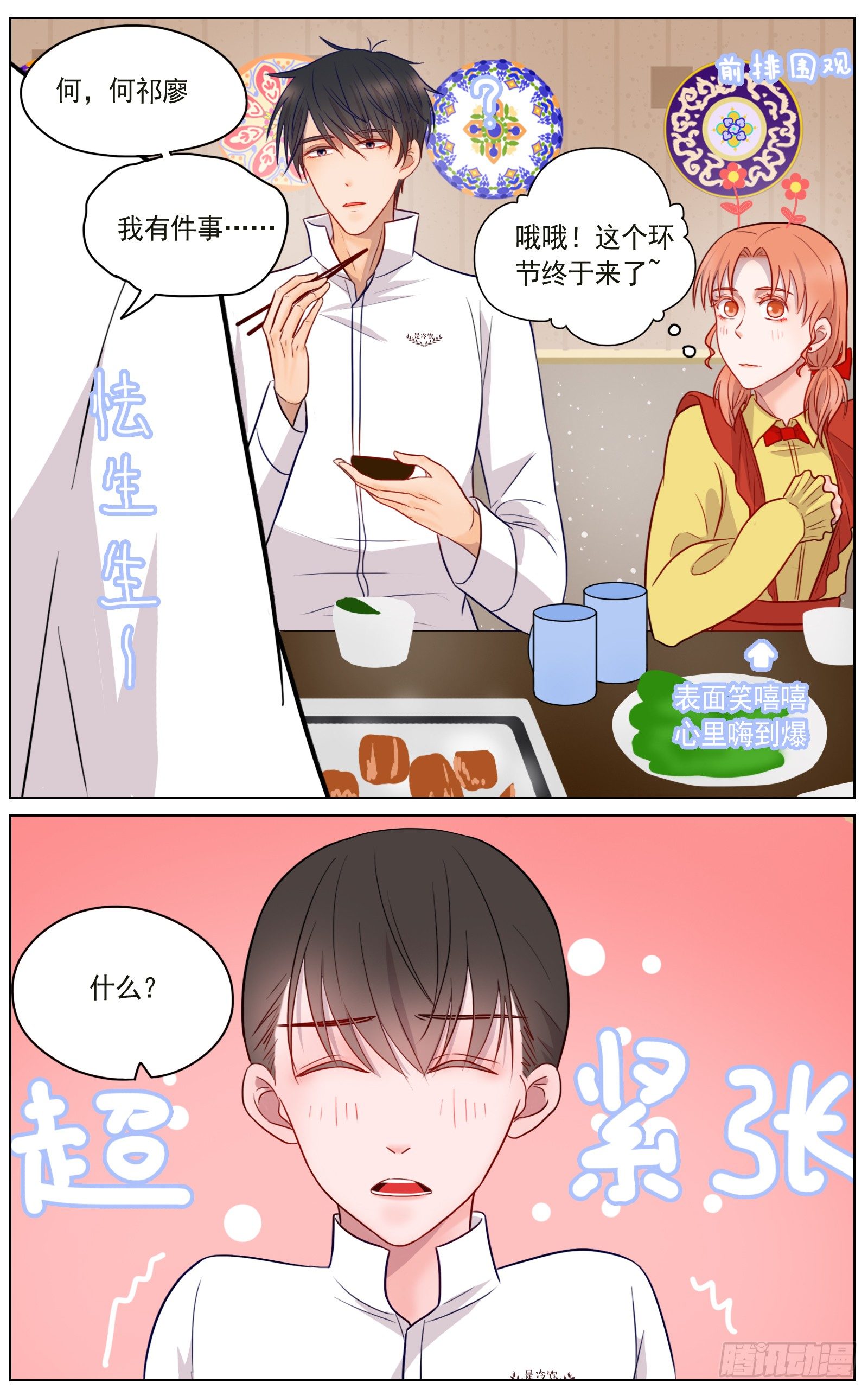 《邻里关系》愿我友好善良 第9页