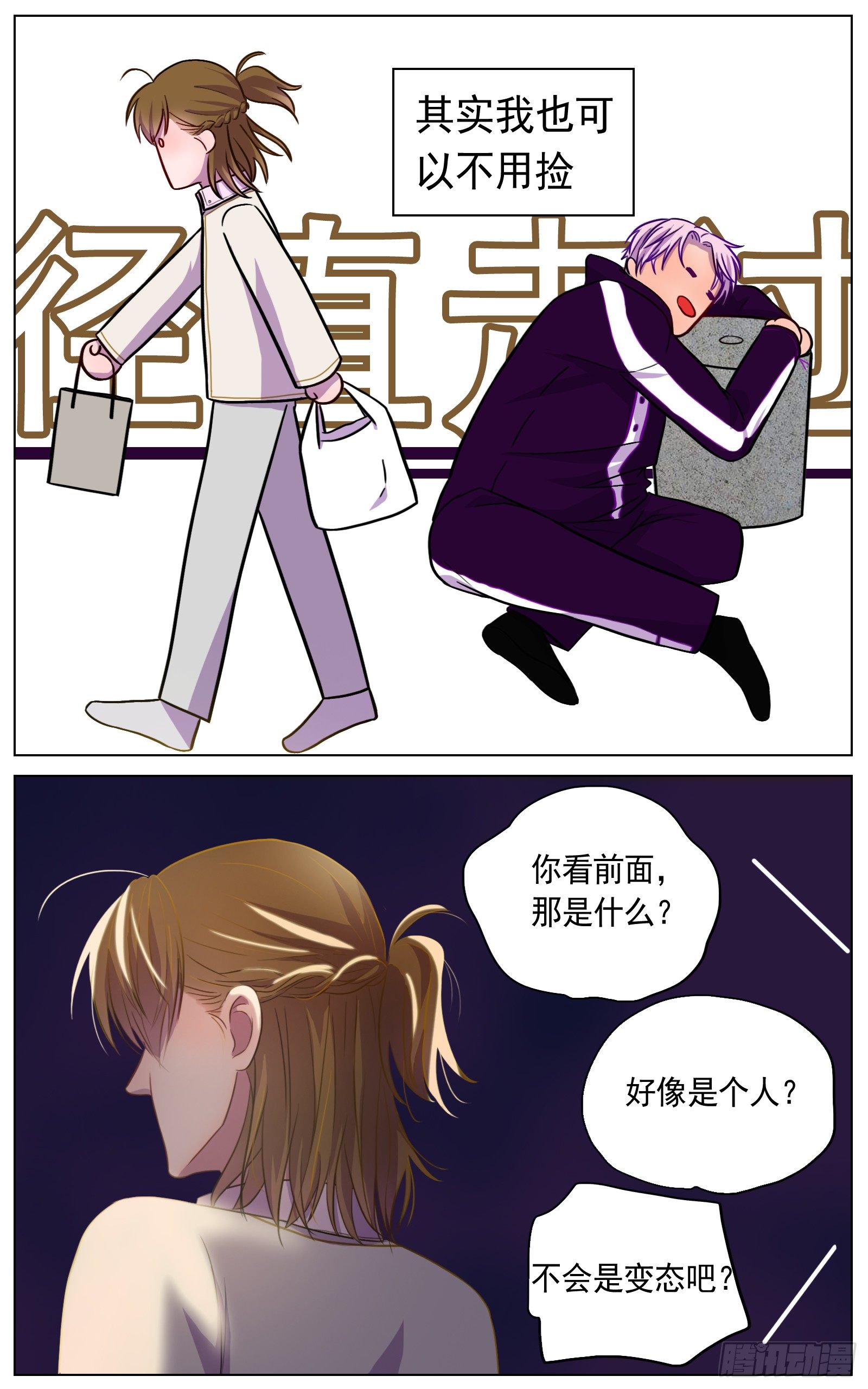 《邻里关系》愿你受人爱戴 第10页