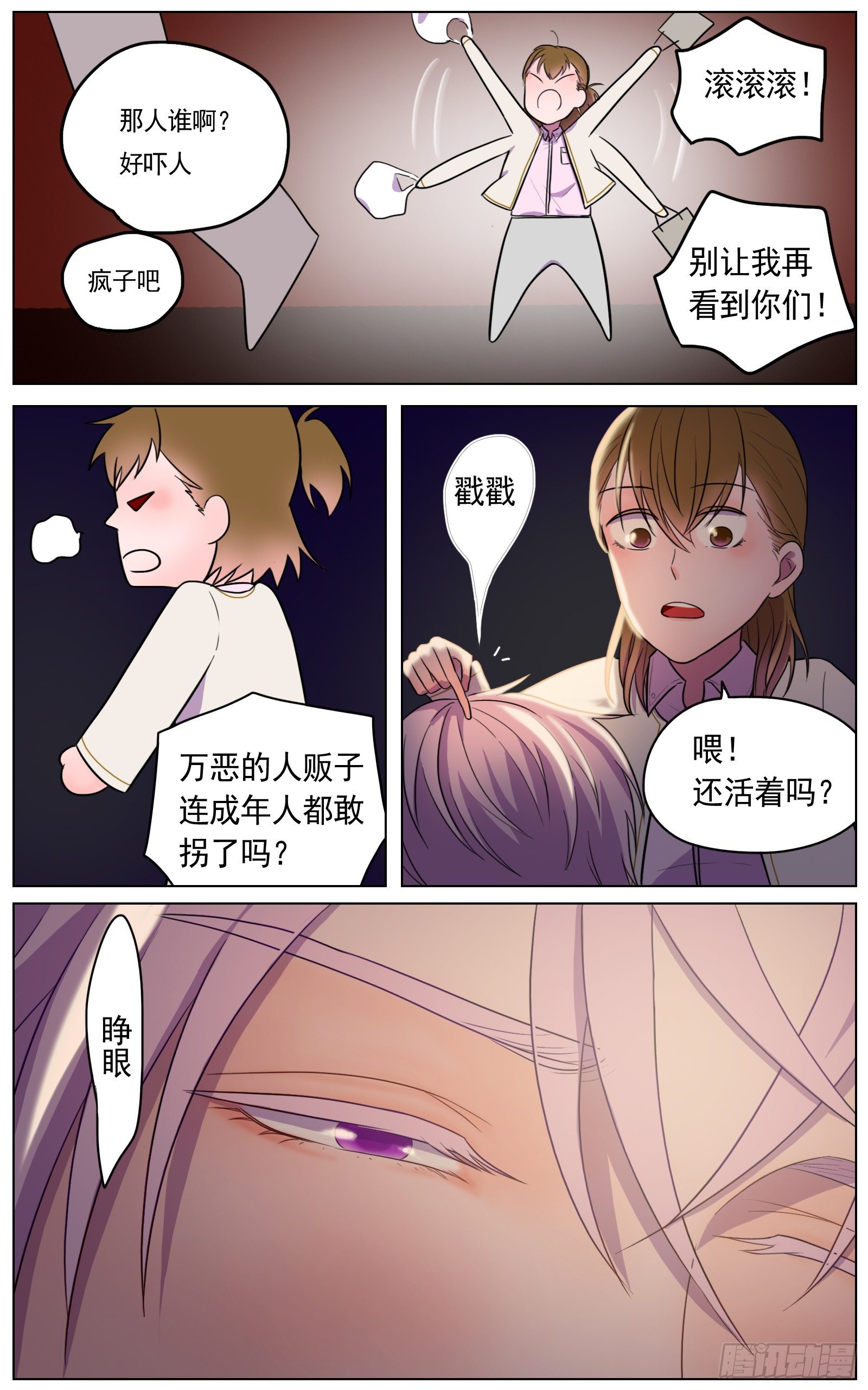 《邻里关系》愿你受人爱戴 第12页