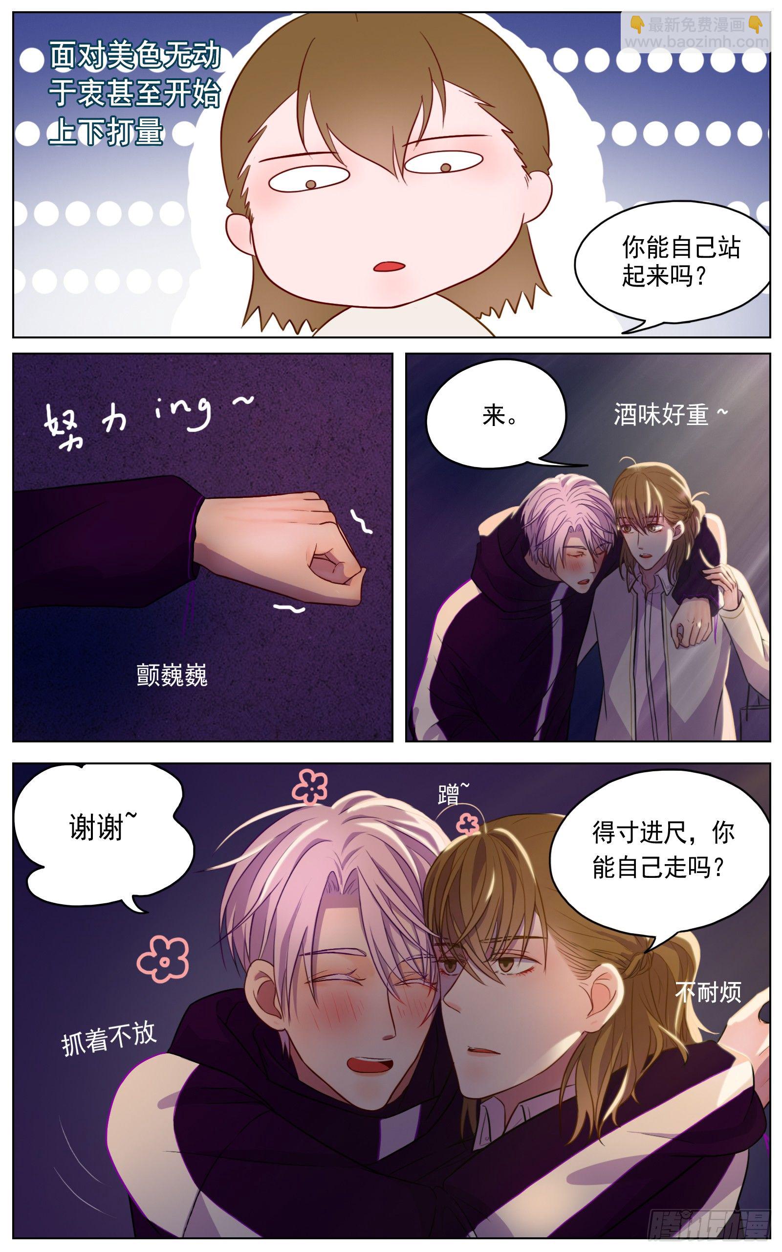 《邻里关系》愿你受人爱戴 第15页