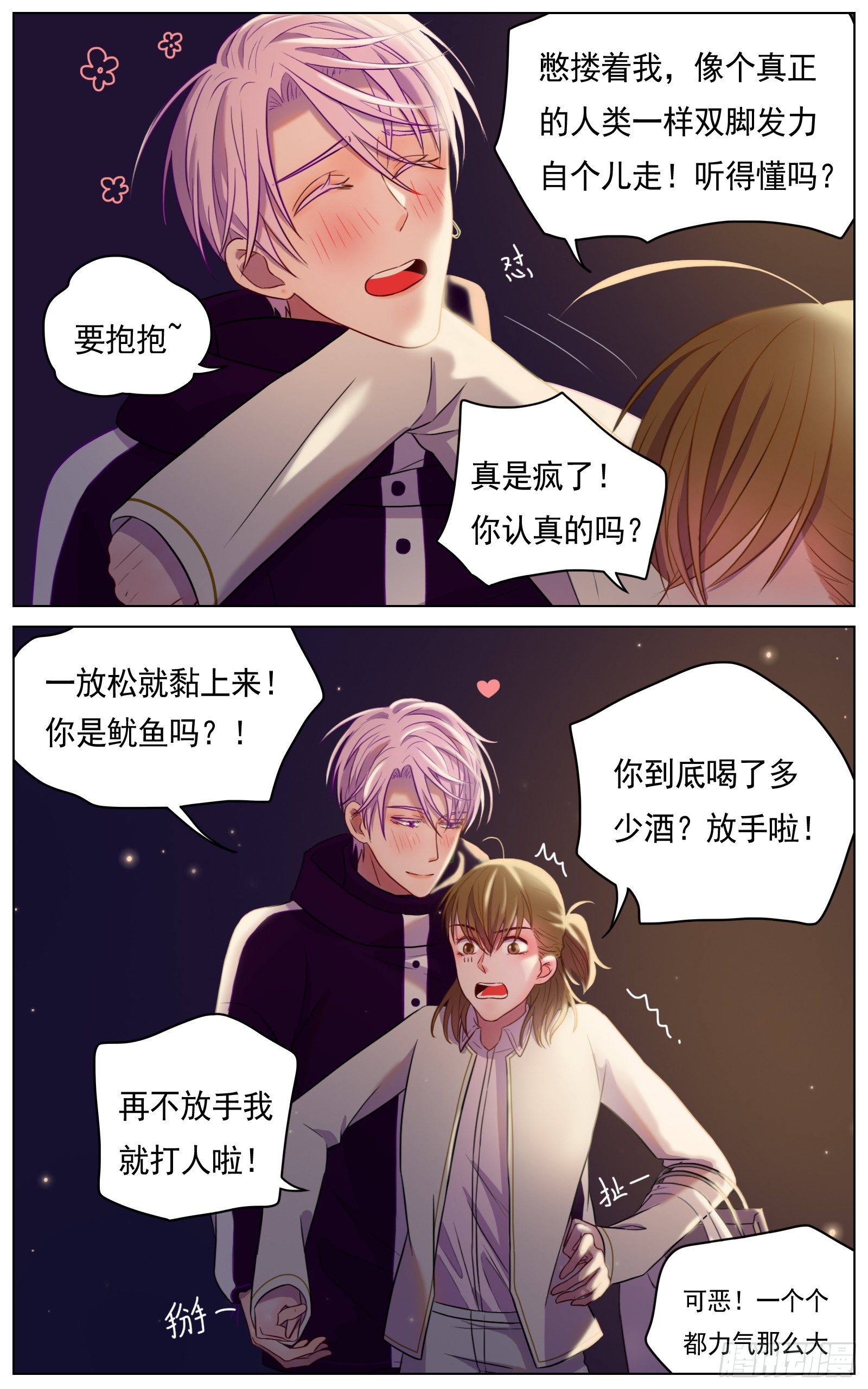 《邻里关系》愿你受人爱戴 第16页