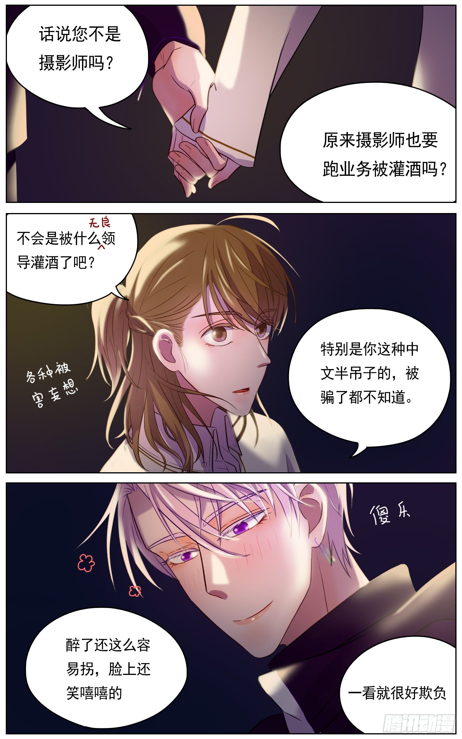 《邻里关系》愿你受人爱戴 第18页