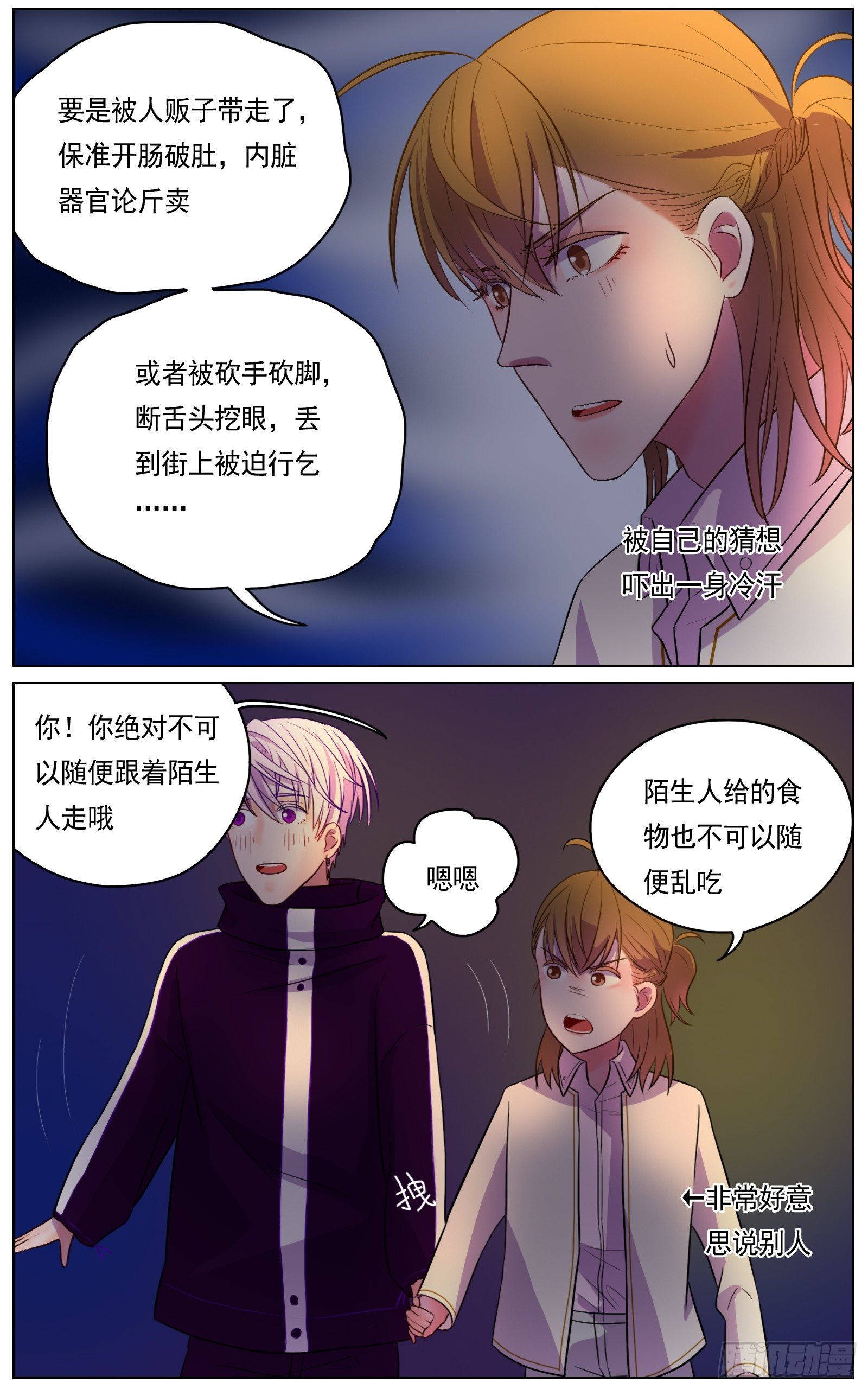 《邻里关系》愿你受人爱戴 第19页