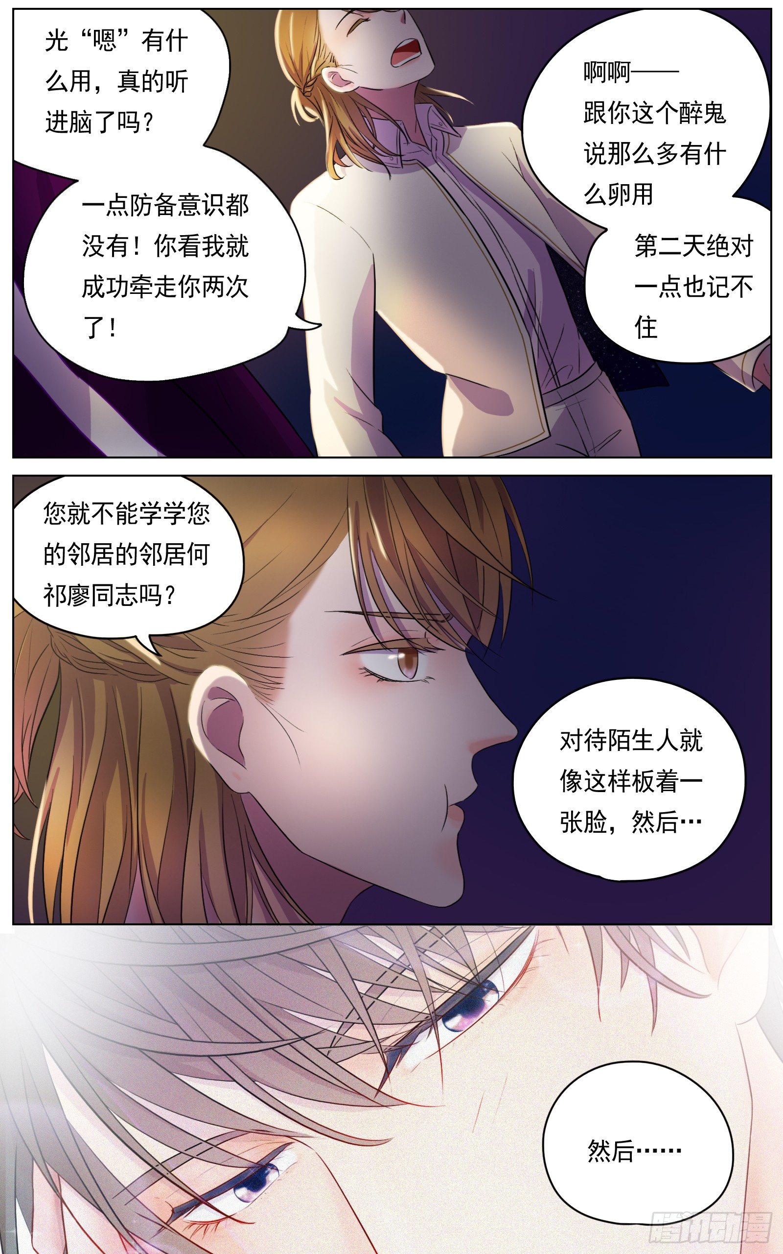《邻里关系》愿你受人爱戴 第20页