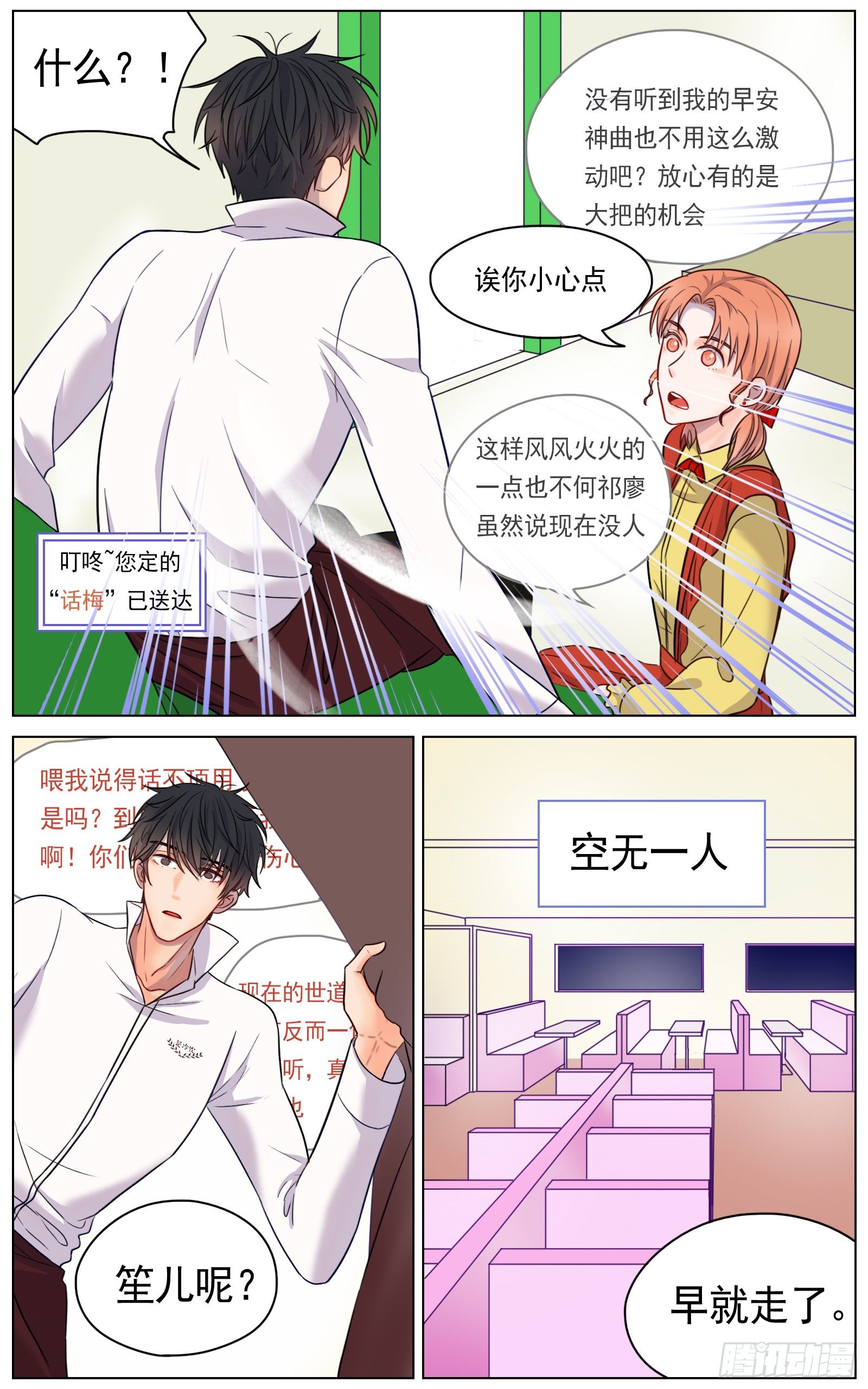 《邻里关系》愿你受人爱戴 第3页