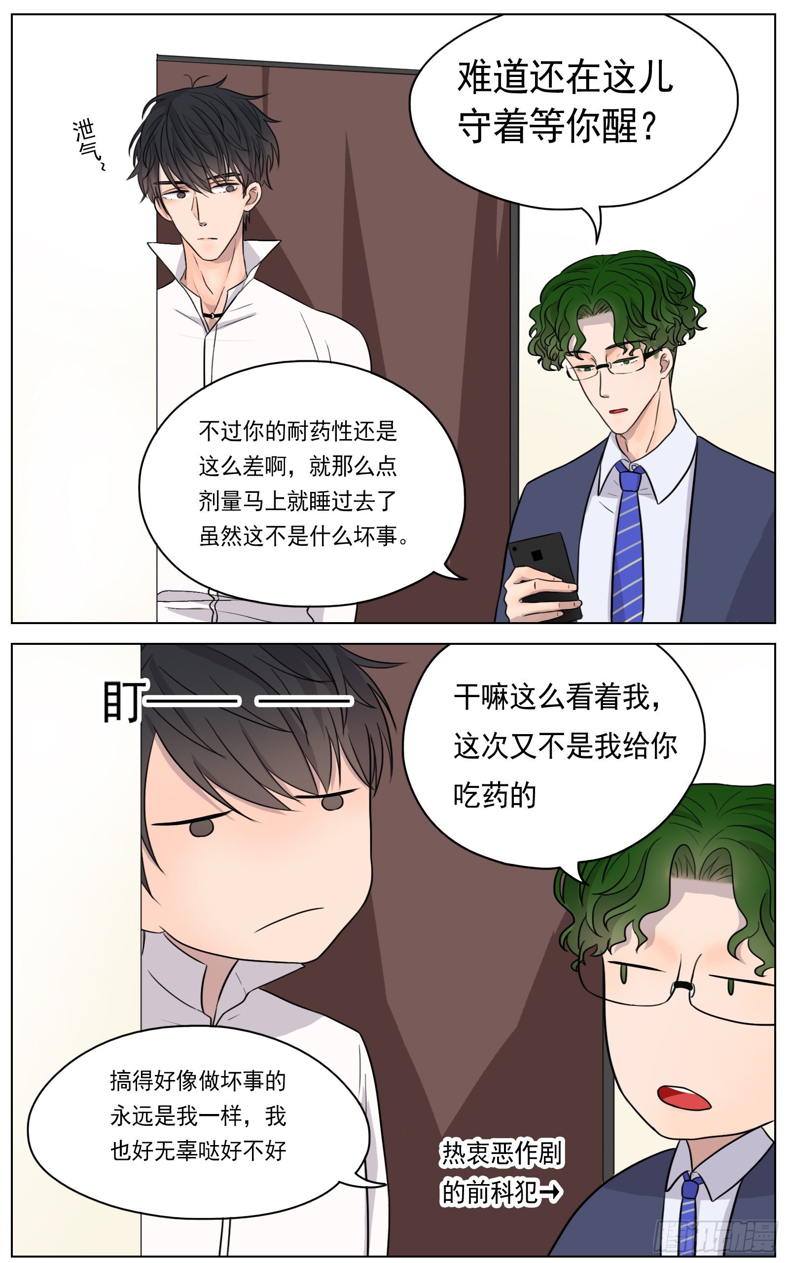 《邻里关系》愿你受人爱戴 第4页
