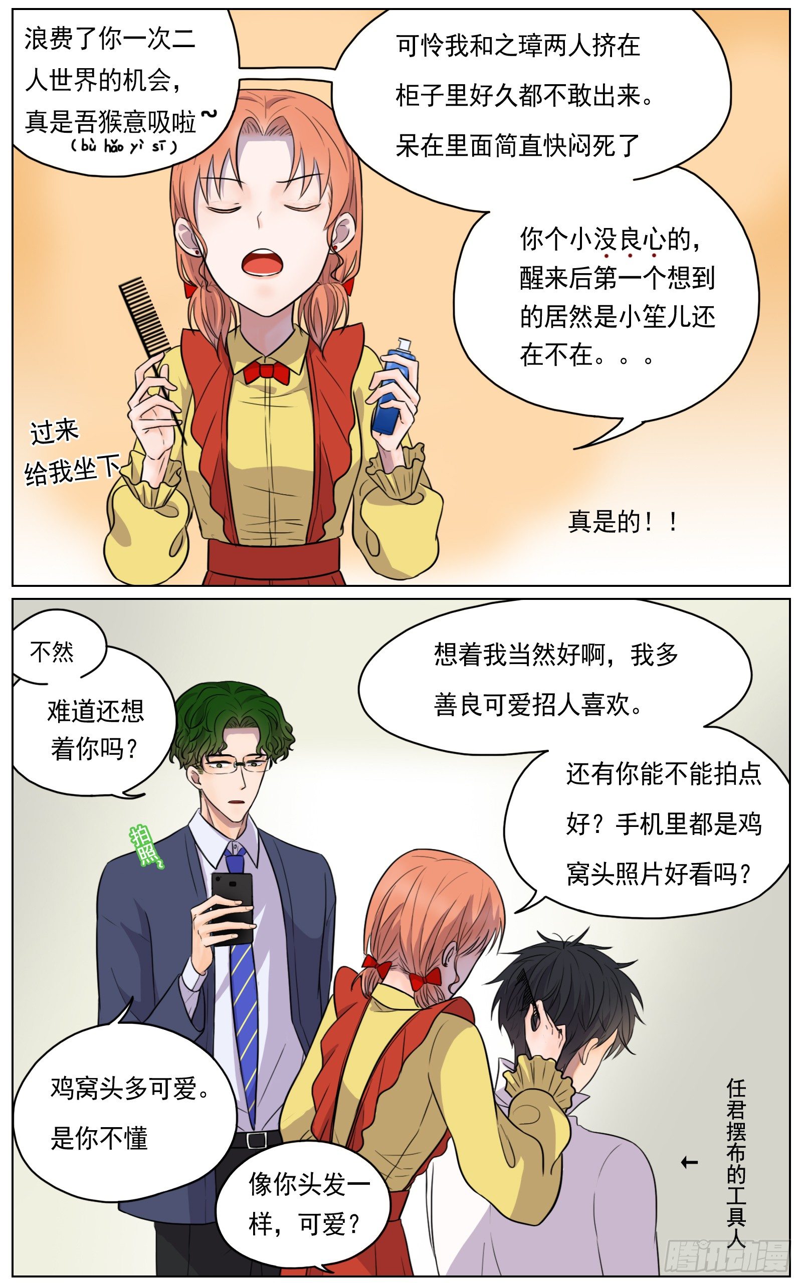 《邻里关系》愿你受人爱戴 第5页