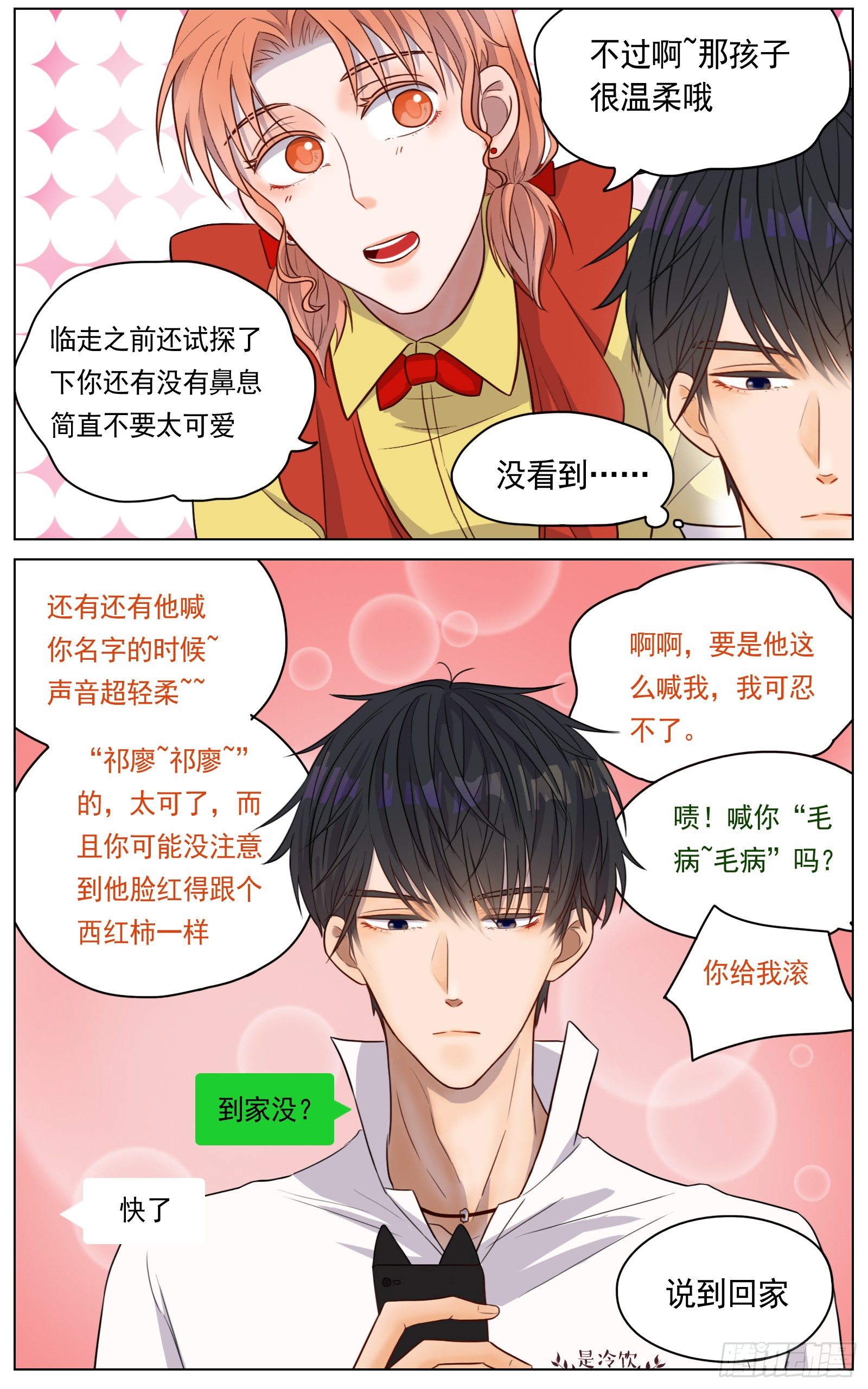 《邻里关系》愿你受人爱戴 第6页