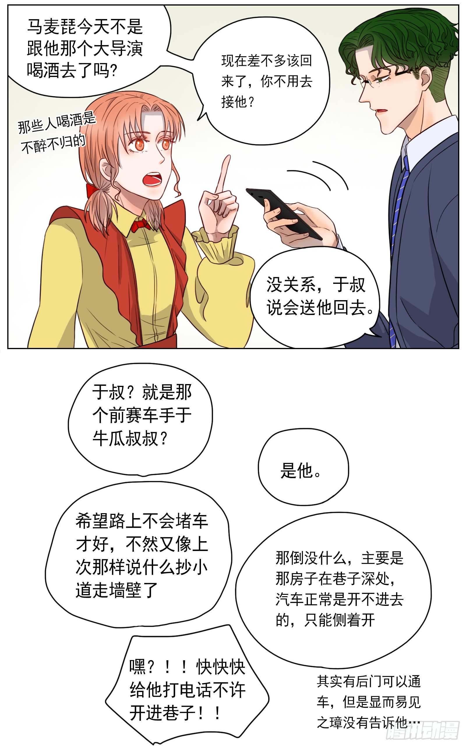 《邻里关系》愿你受人爱戴 第7页