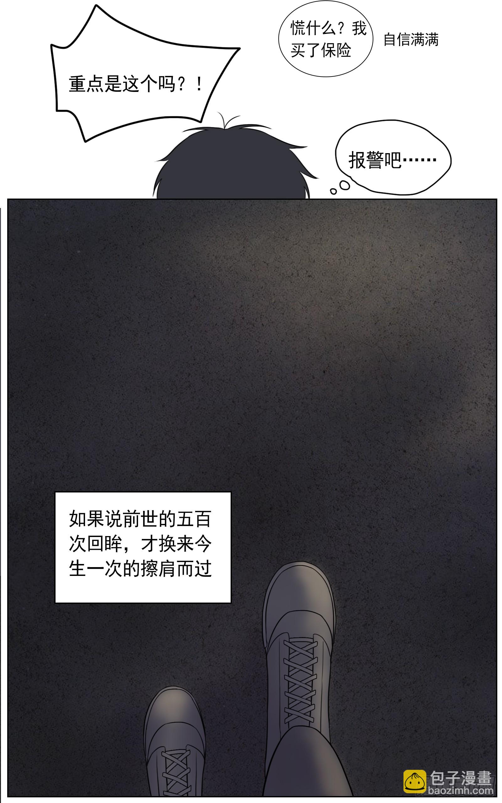 《邻里关系》愿你受人爱戴 第8页