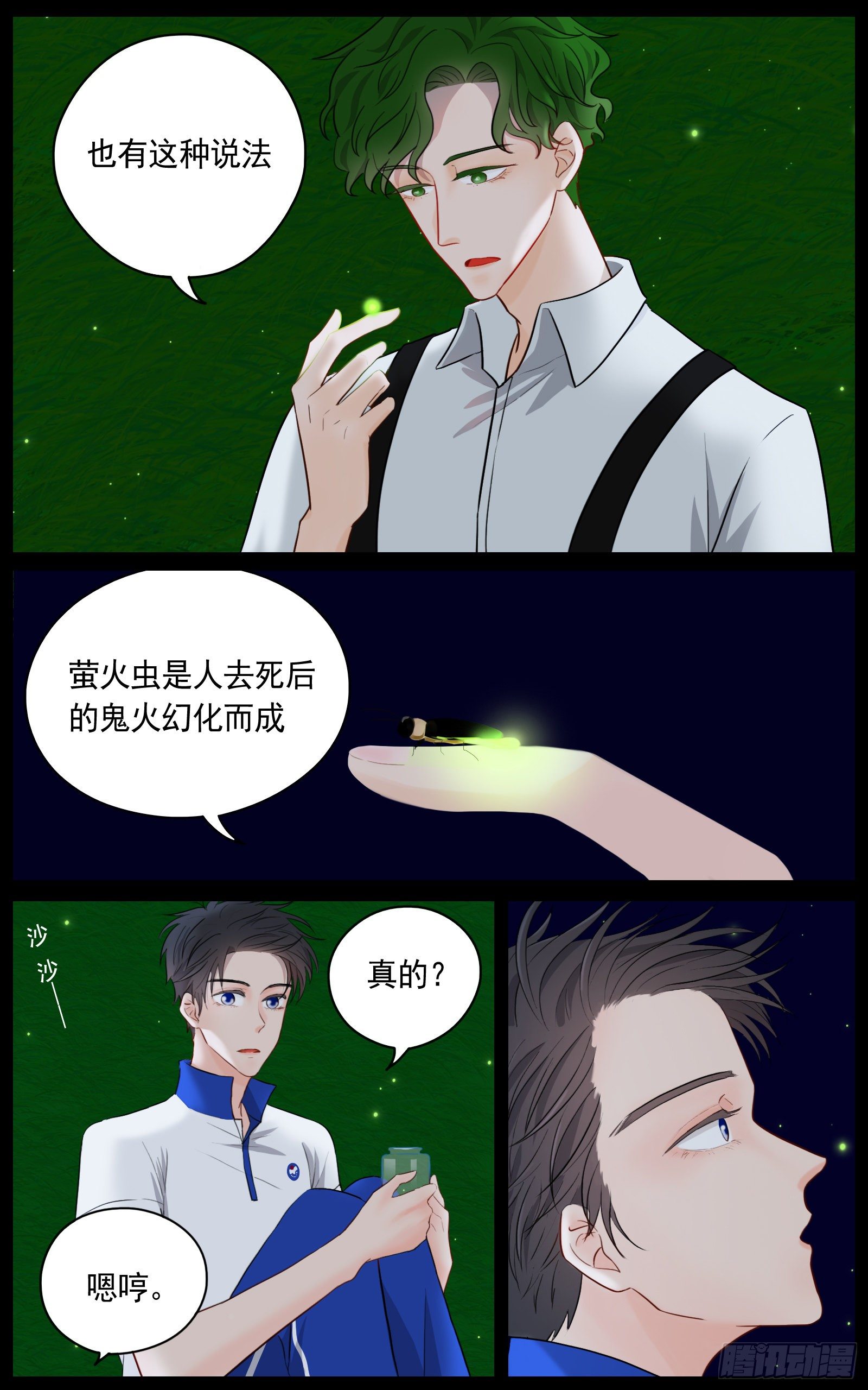 《邻里关系》捕捉幽灵的少年 第10页
