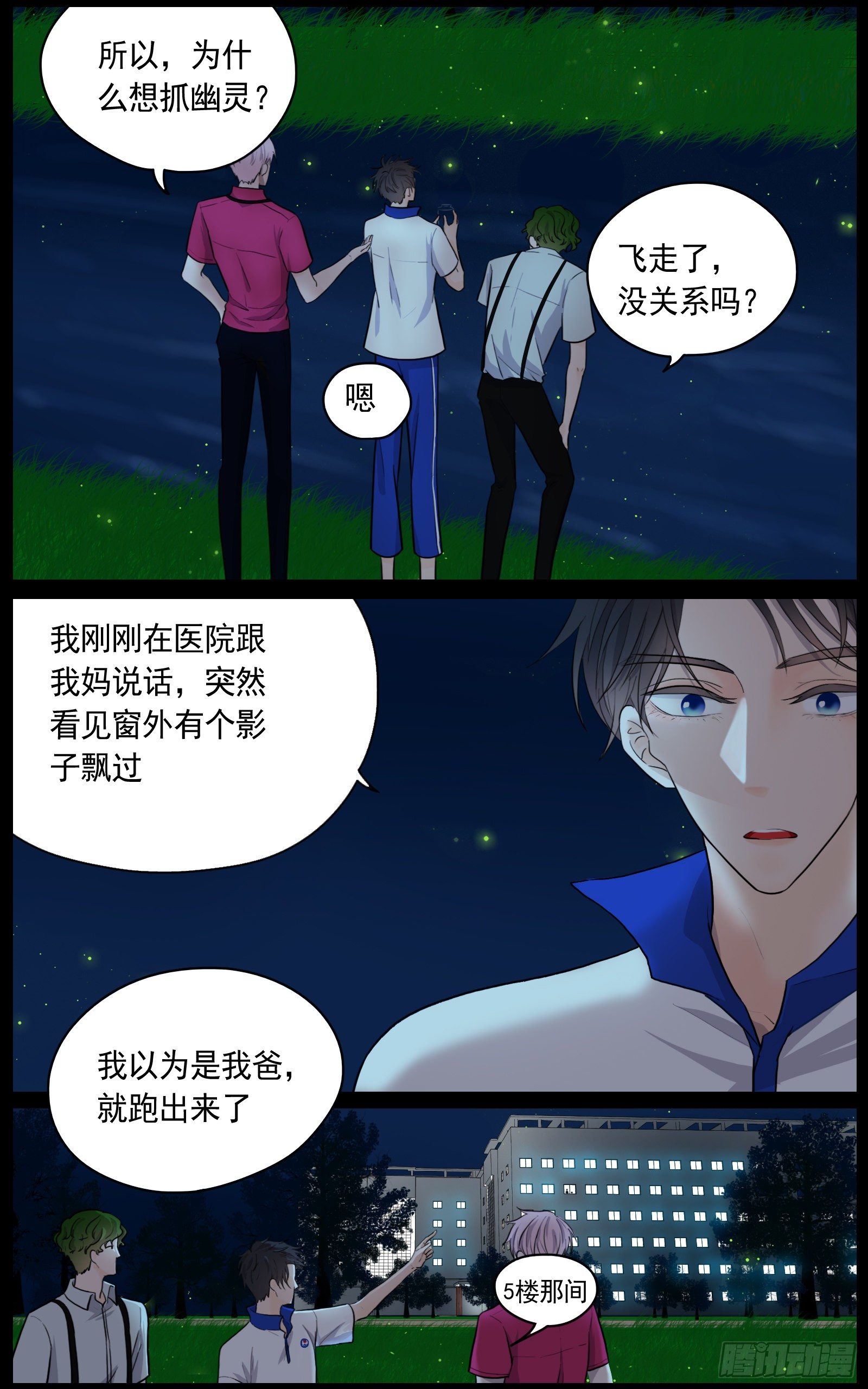 《邻里关系》捕捉幽灵的少年 第12页