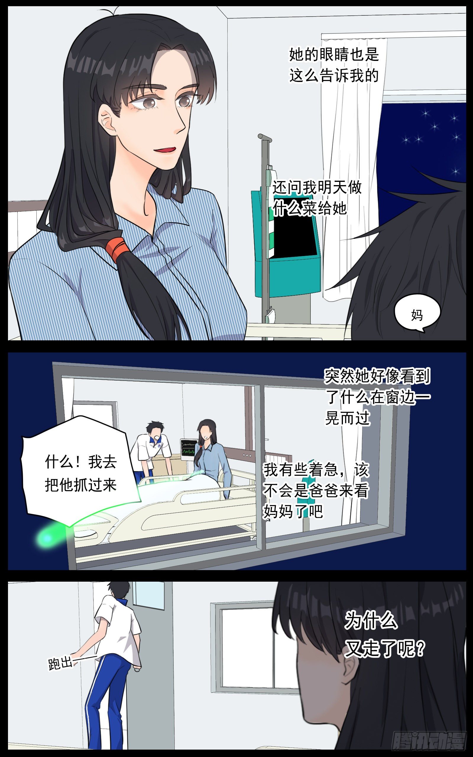 《邻里关系》捕捉幽灵的少年 第15页