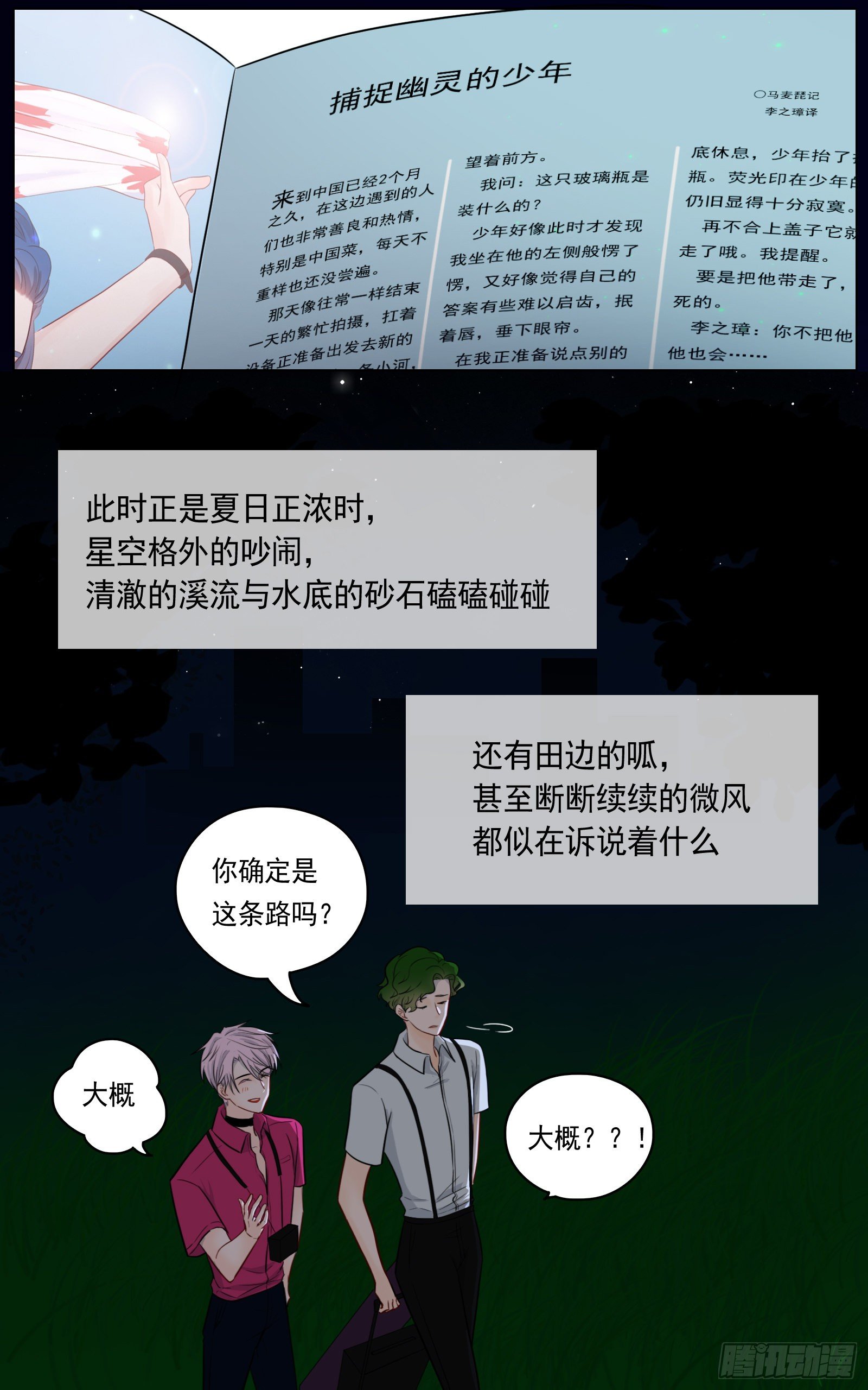 《邻里关系》捕捉幽灵的少年 第3页