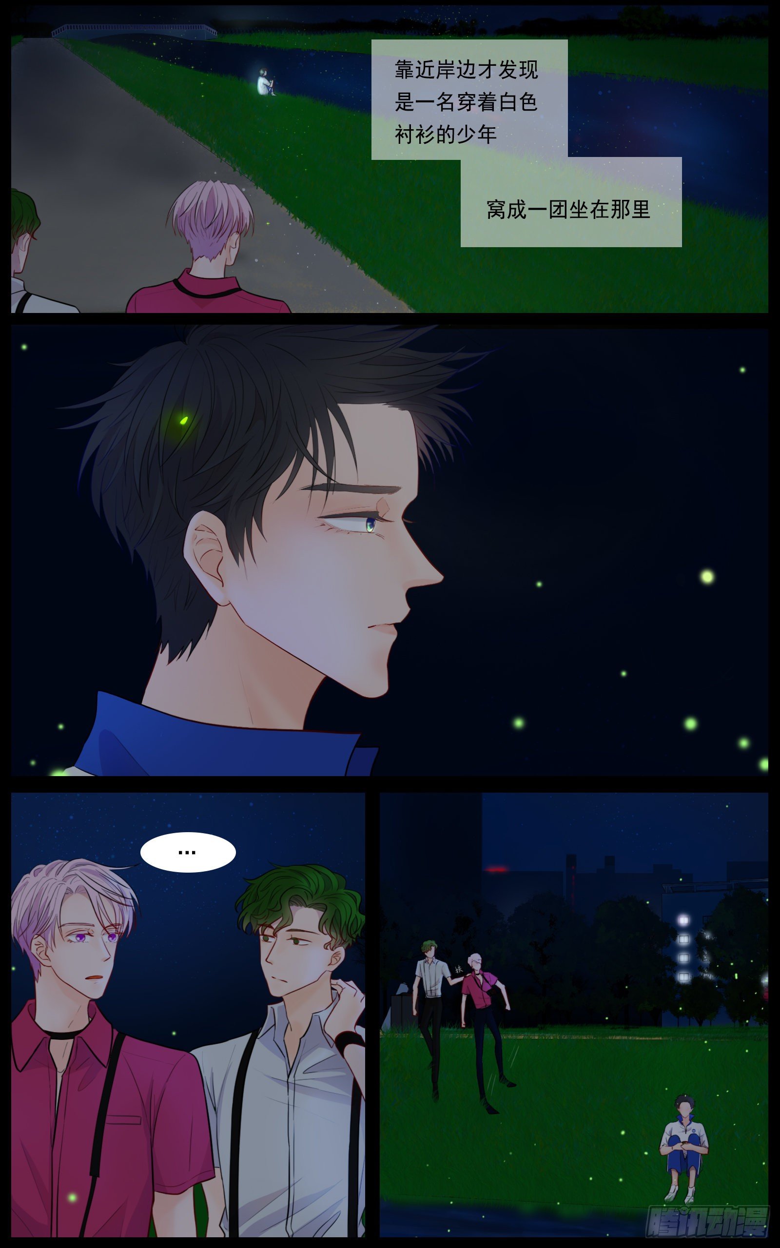 《邻里关系》捕捉幽灵的少年 第4页