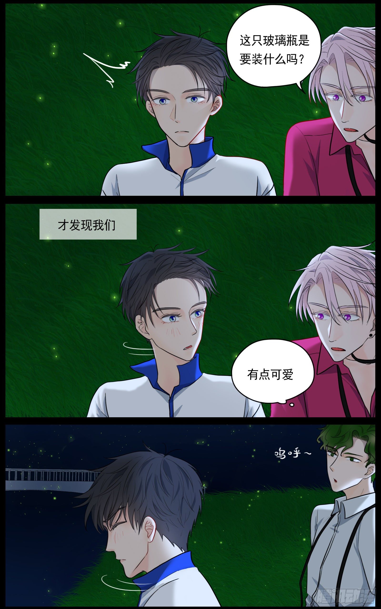 《邻里关系》捕捉幽灵的少年 第7页