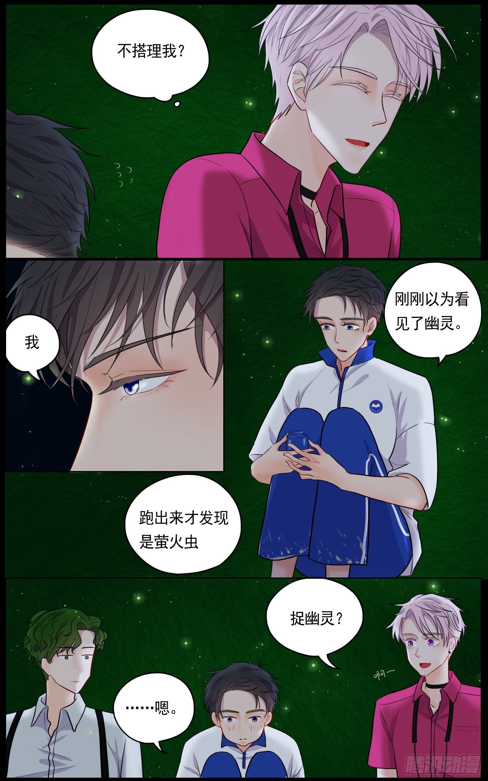 《邻里关系》捕捉幽灵的少年 第8页
