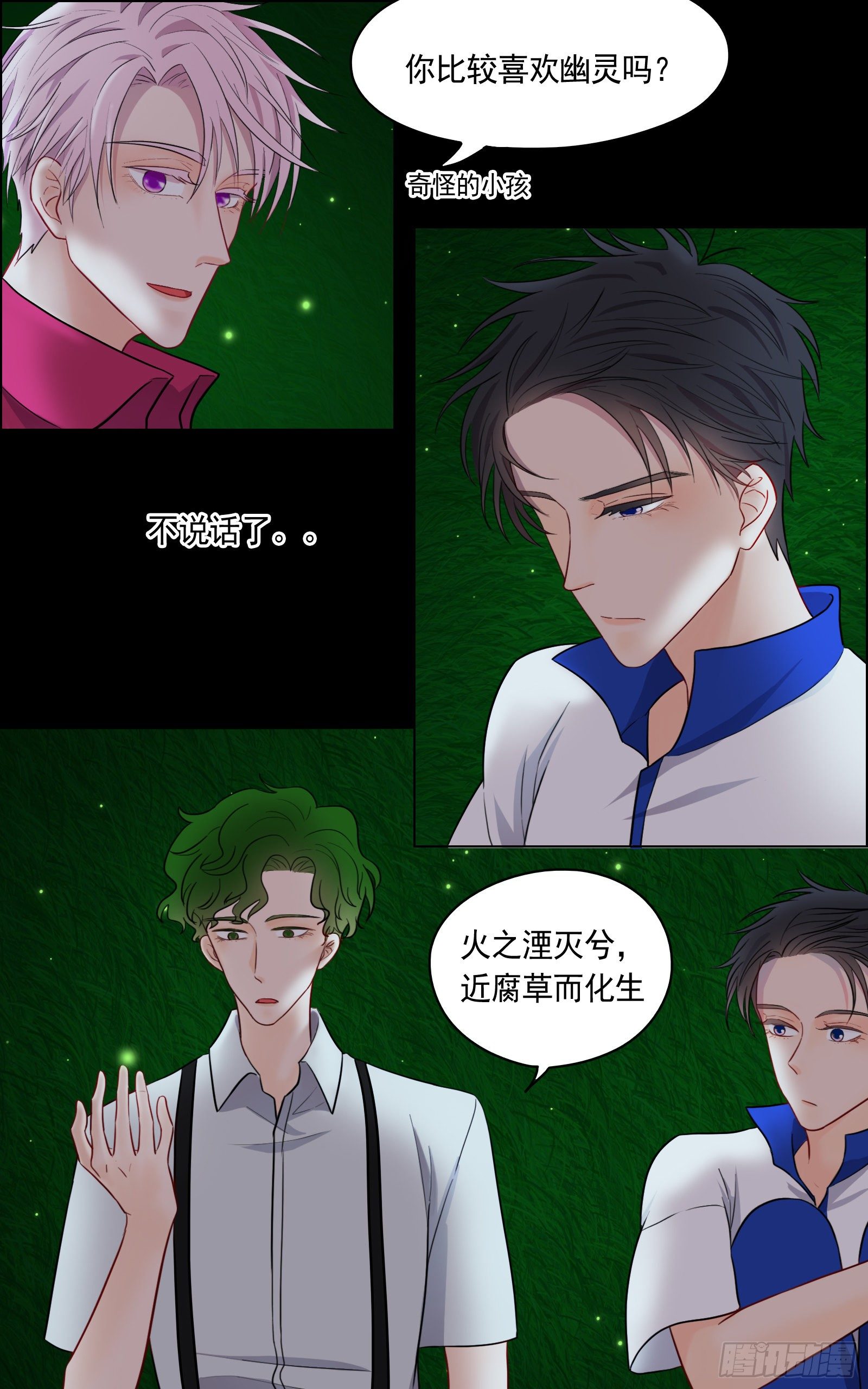 《邻里关系》捕捉幽灵的少年 第9页