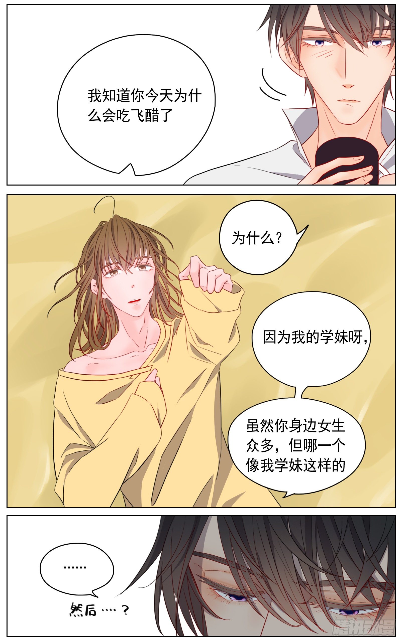《邻里关系》跟你在一起时既轻松又紧张 第12页