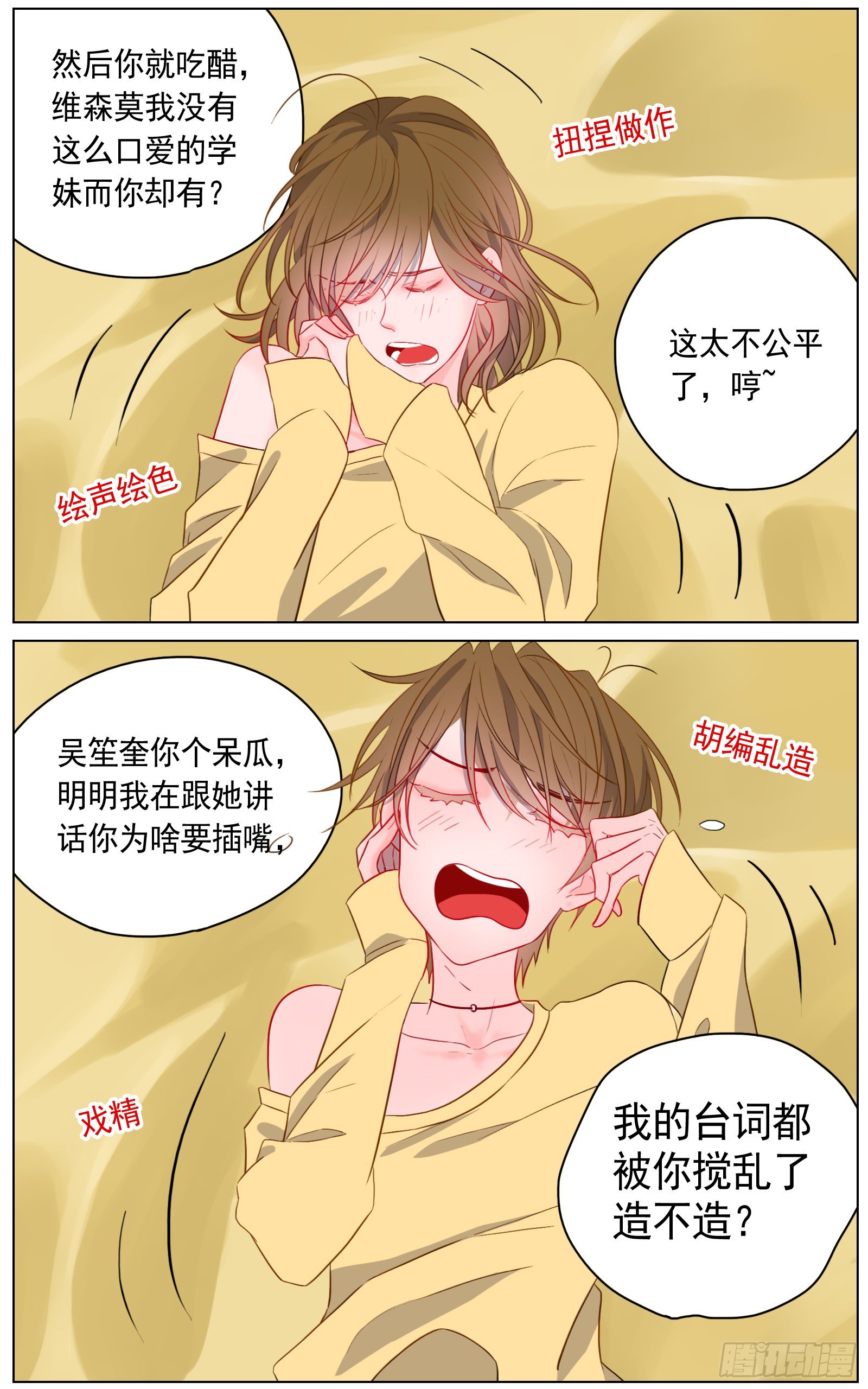 《邻里关系》跟你在一起时既轻松又紧张 第13页