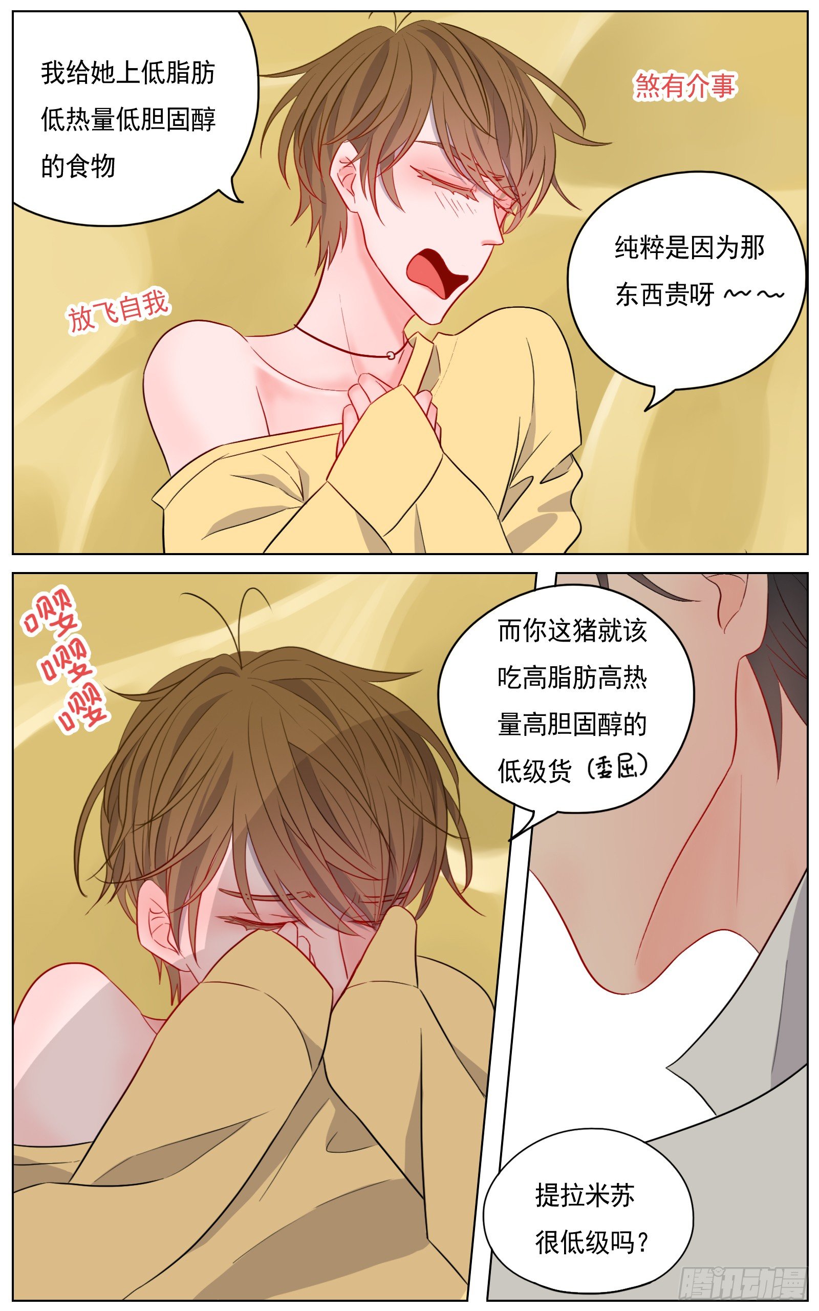 《邻里关系》跟你在一起时既轻松又紧张 第14页