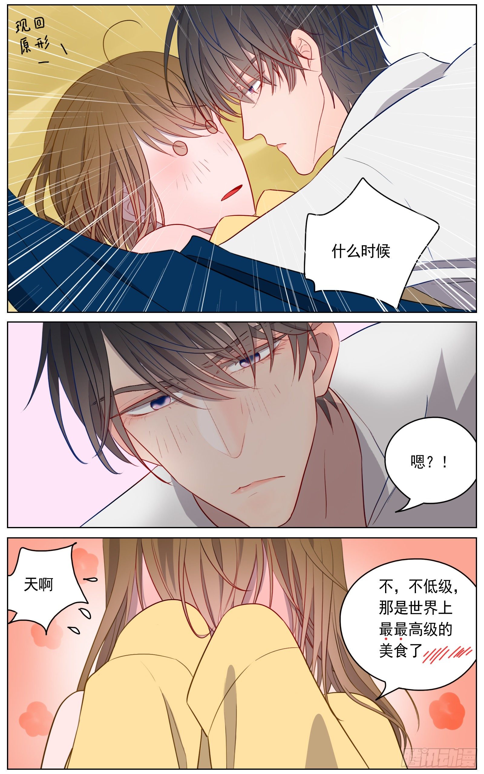 《邻里关系》跟你在一起时既轻松又紧张 第15页