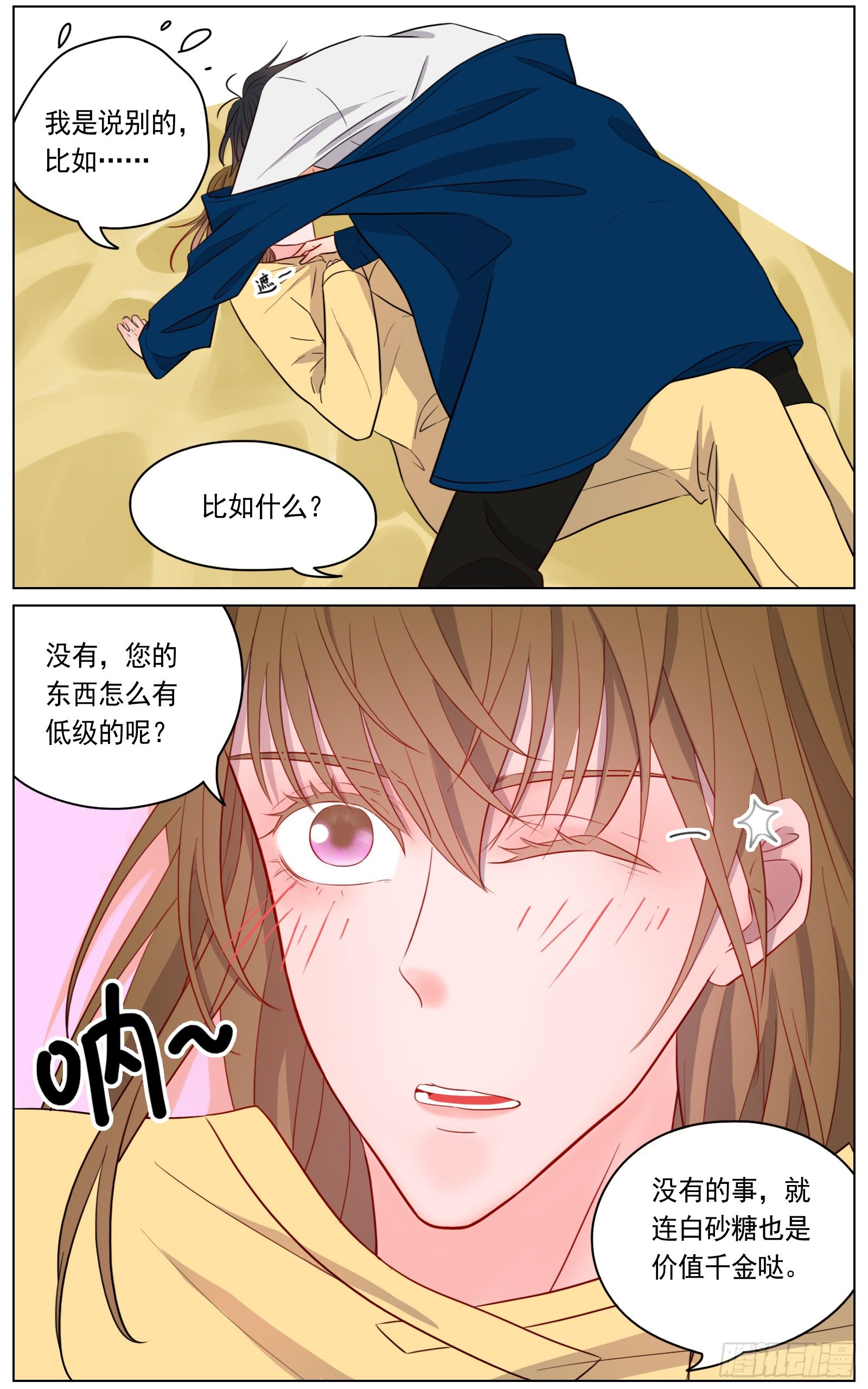 《邻里关系》跟你在一起时既轻松又紧张 第16页