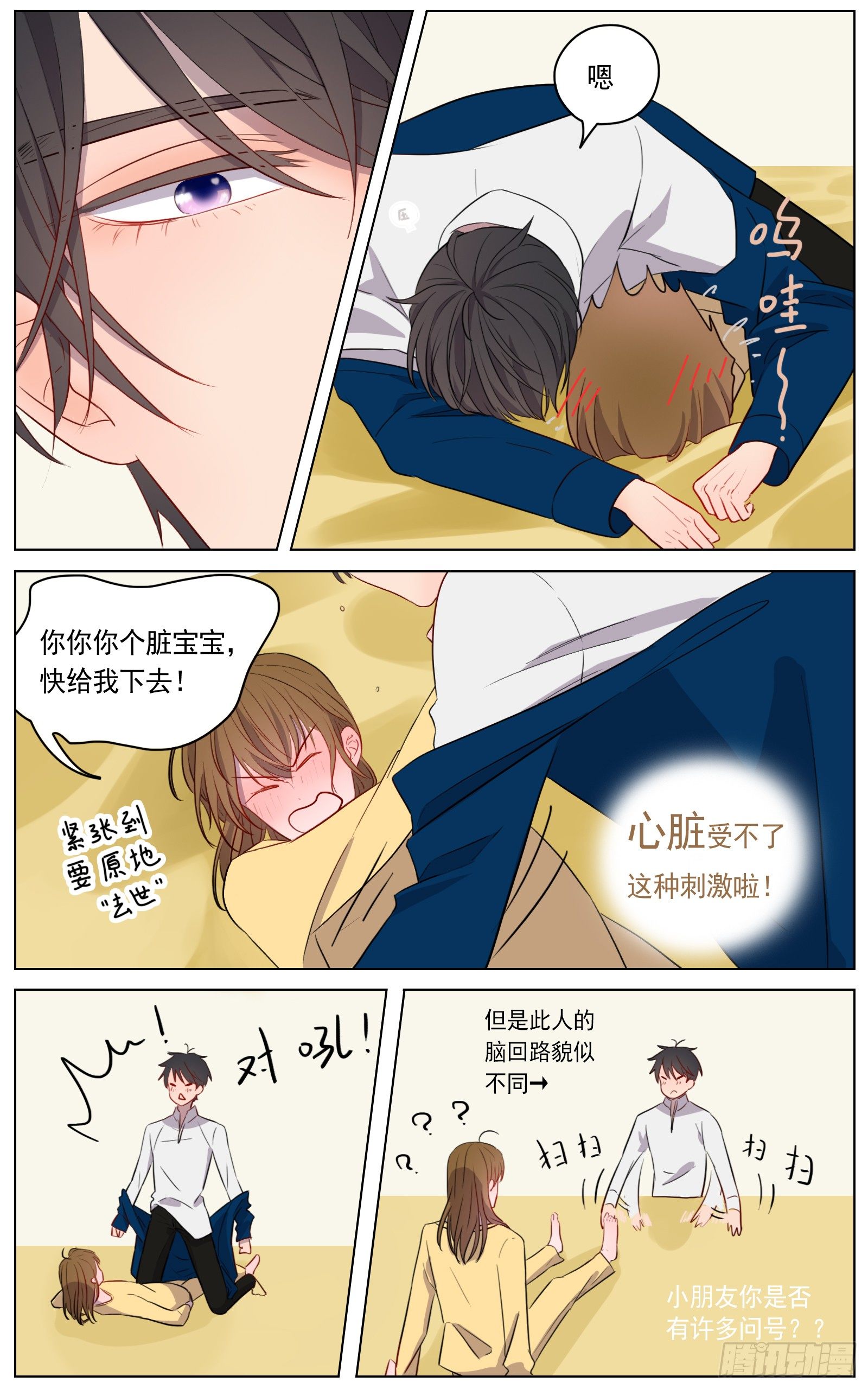 《邻里关系》跟你在一起时既轻松又紧张 第17页