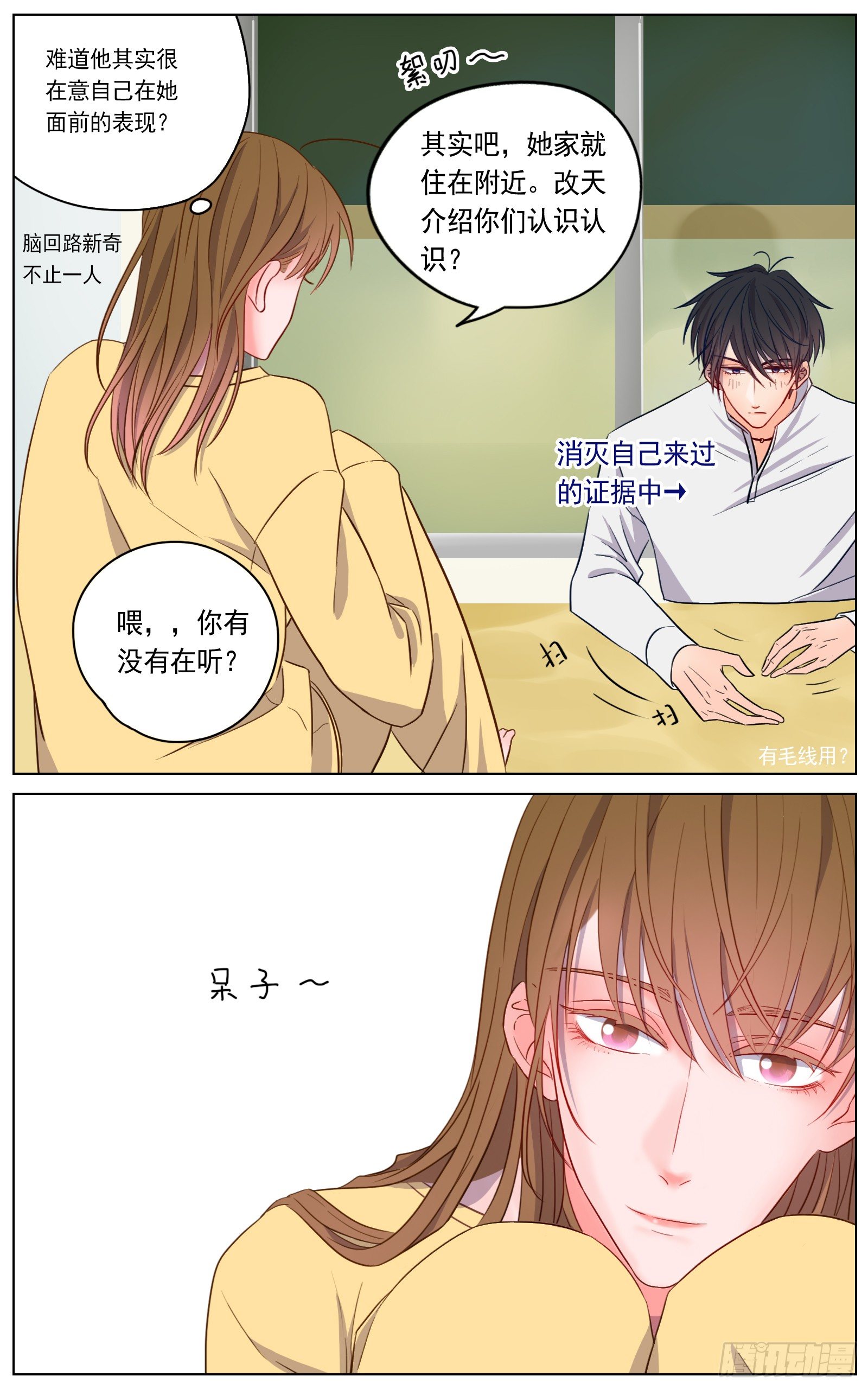 《邻里关系》跟你在一起时既轻松又紧张 第18页